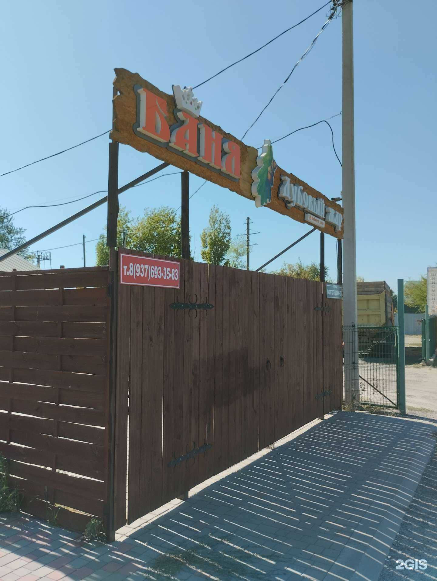 Отзывы на компанию Дубовый жар в г. Волгоград c фото