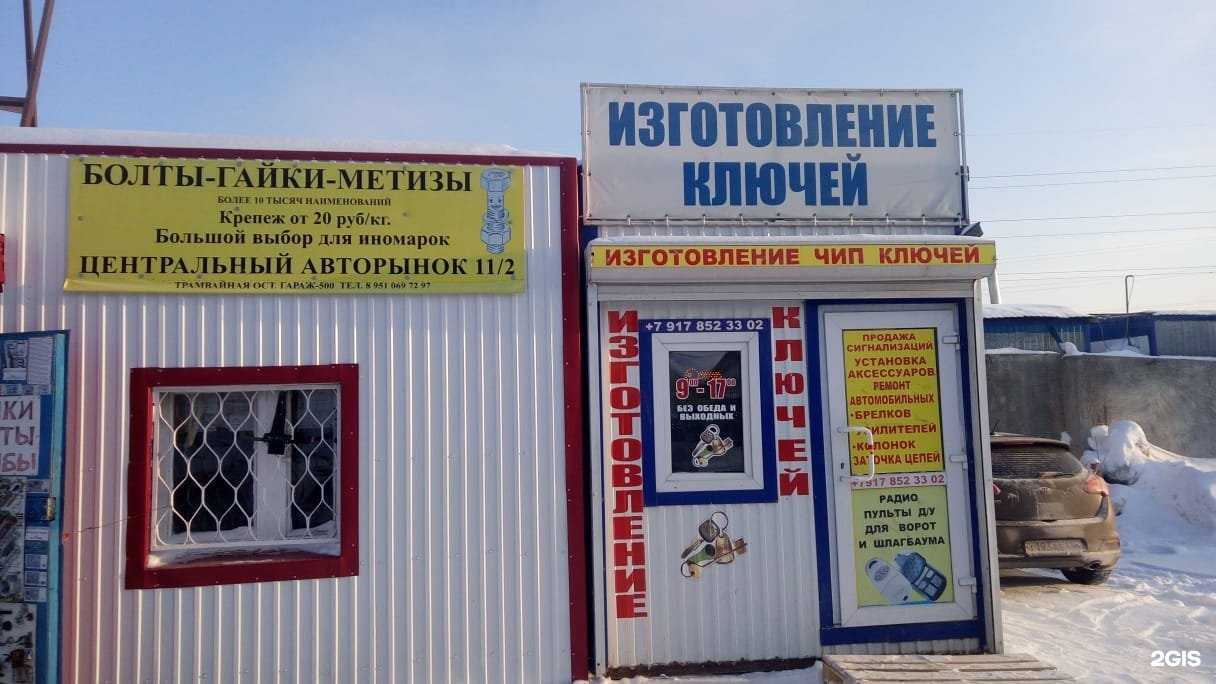 Отзывы на компанию Мастерская изготовлению ключей в г. Набережные Челны c фото