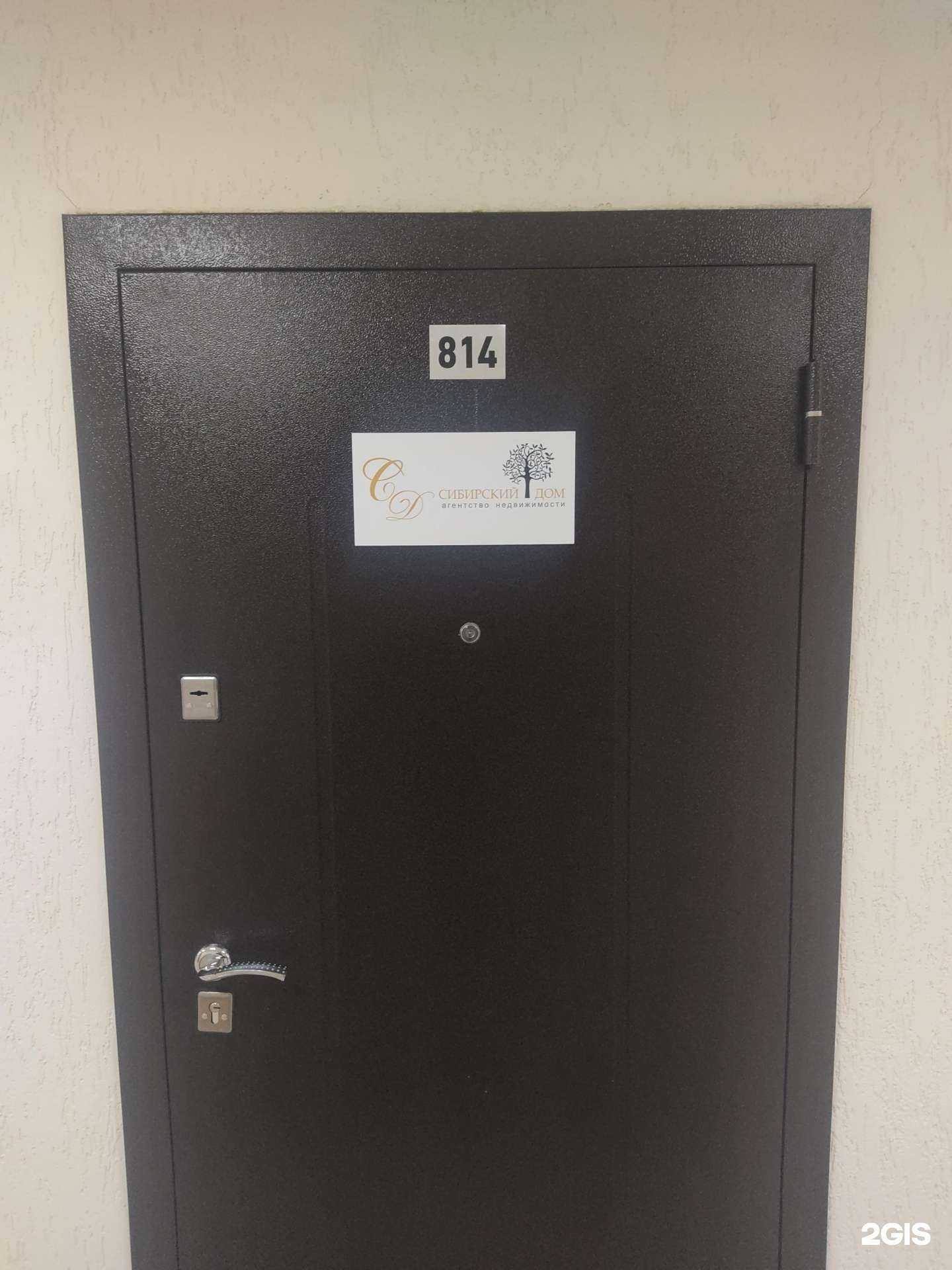 Отзывы на компанию Сибирский дом в Новосибирске c фото