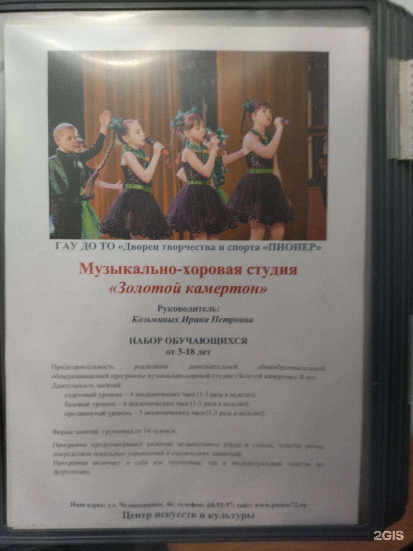 Отзывы на компанию Золотой камертон в г. Тюмень c фото