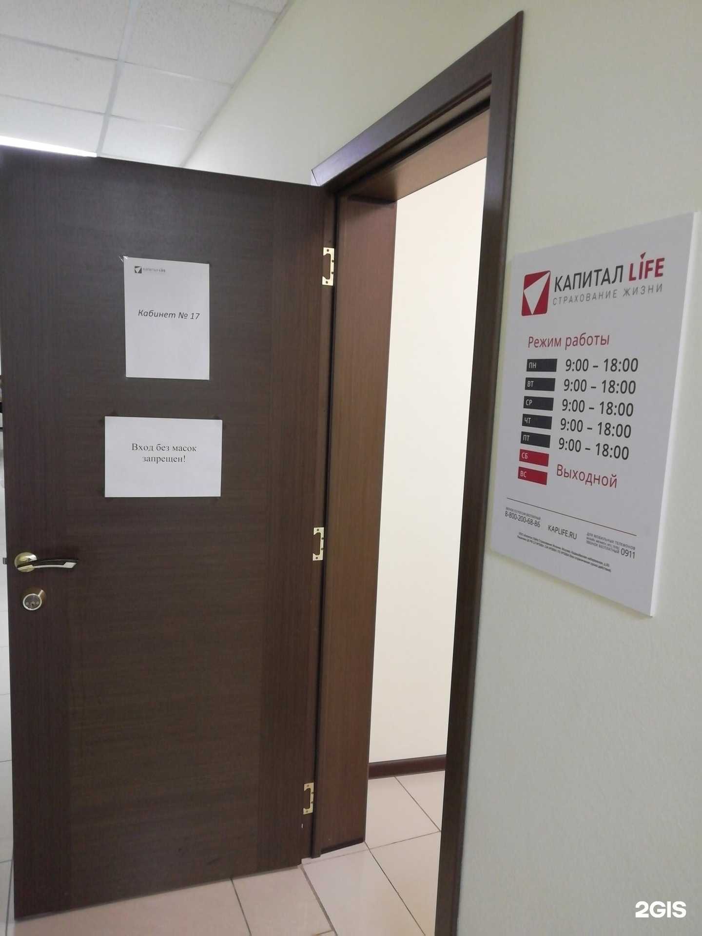 Отзывы на компанию Капитал Life в Лесозаводске c фото