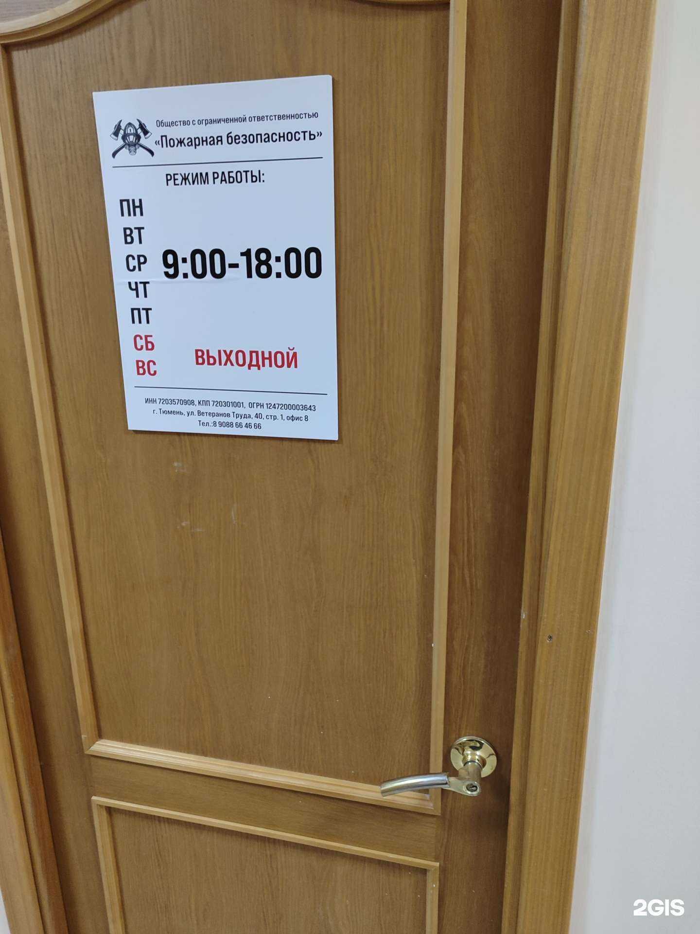 Отзывы на компанию Пожарная Безопасность в г. Тюмень c фото