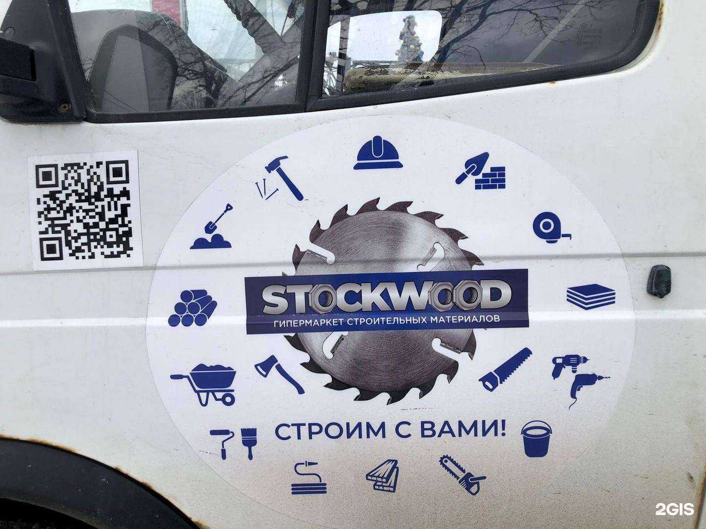 Отзывы на компанию СТОКВУД в Одинцове c фото