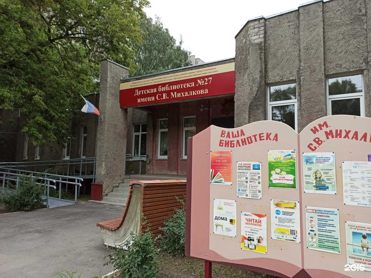 Отзывы на компанию Специализированная детская библиотека №27 им. С.В. Михалкова в Ульяновске c фото - фотография 2 из 2