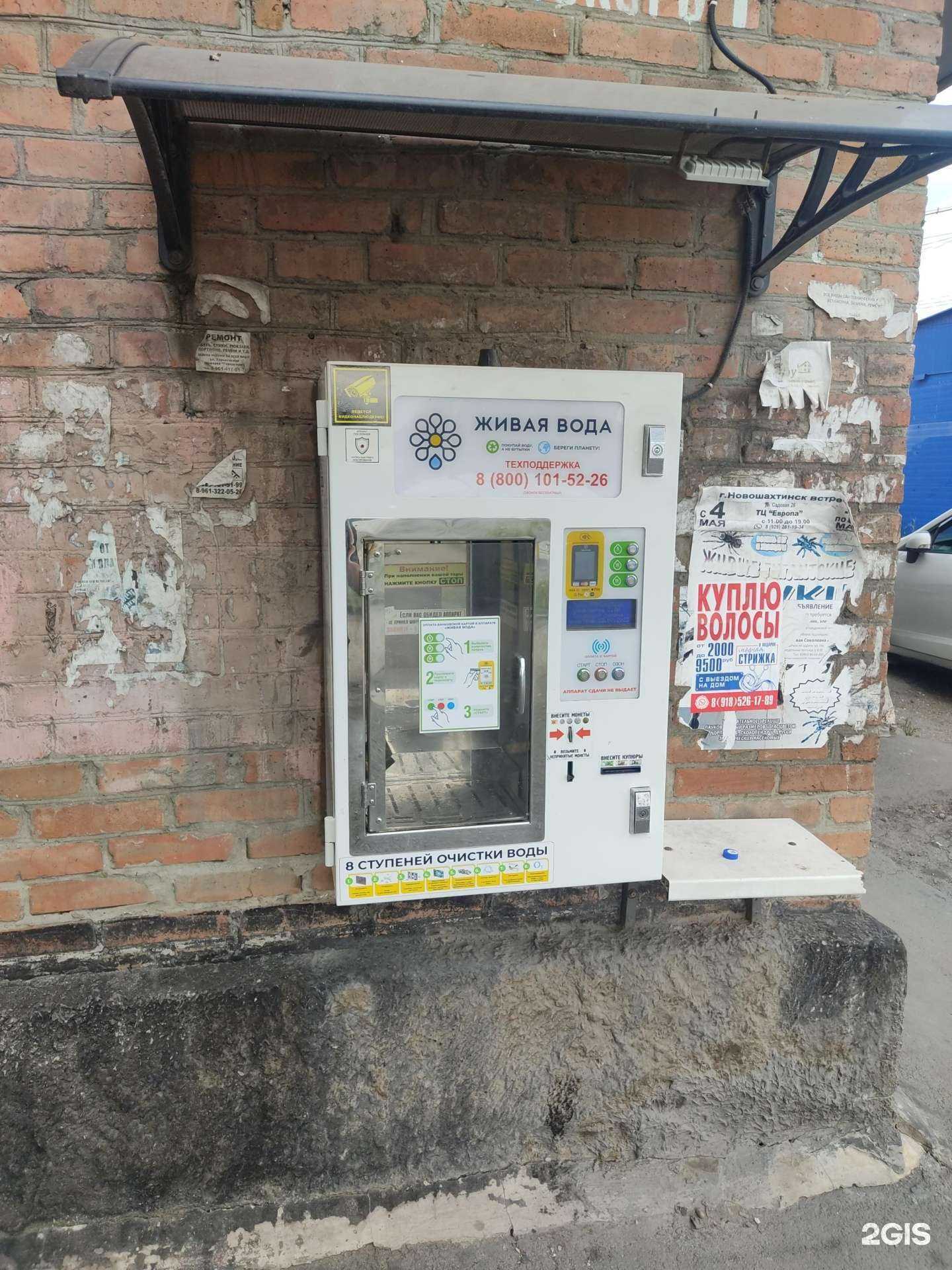 Отзывы на компанию Живая вода в Новошахтинске c фото