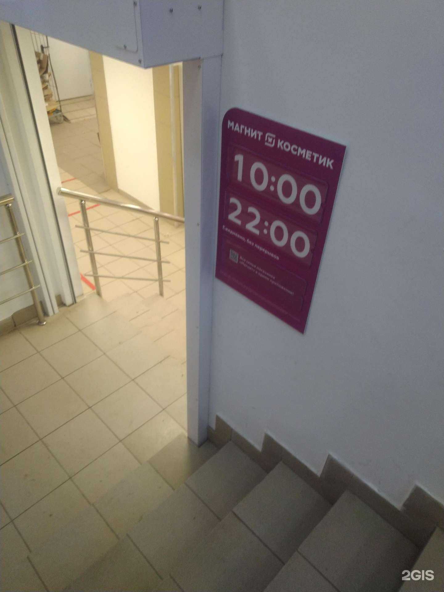 Отзывы на компанию Магнит Косметик в г. Дзержинский c фото