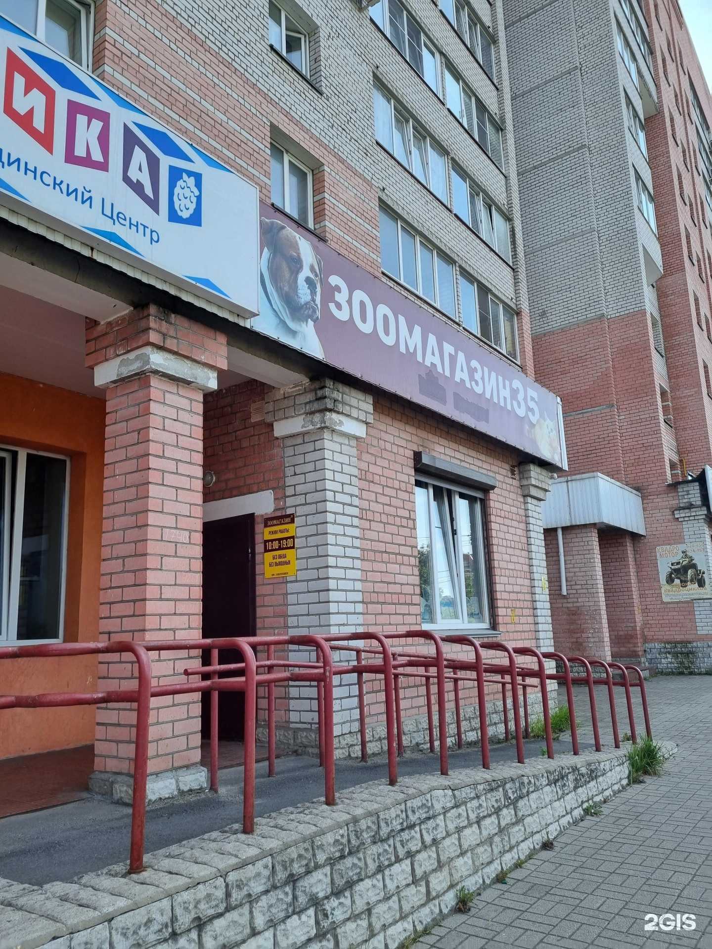 Отзывы на компанию Зоомагазин 35 в Череповце c фото