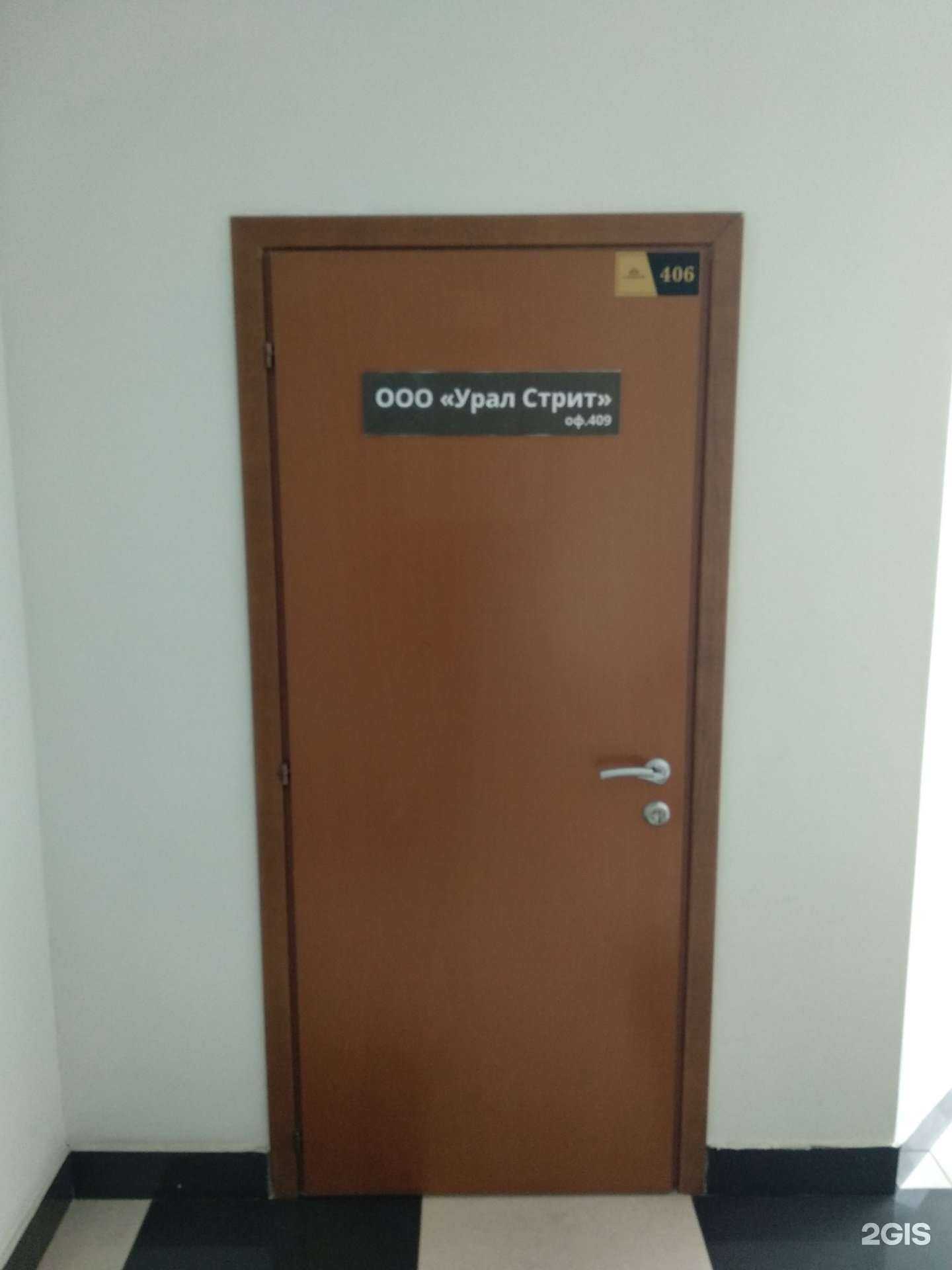 Отзывы на компанию Урал Стрит в г. Челябинск c фото