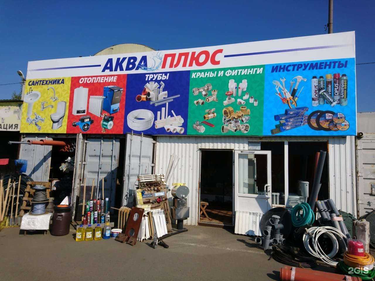 Отзывы на компанию Акваплюс в г. Омск c фото