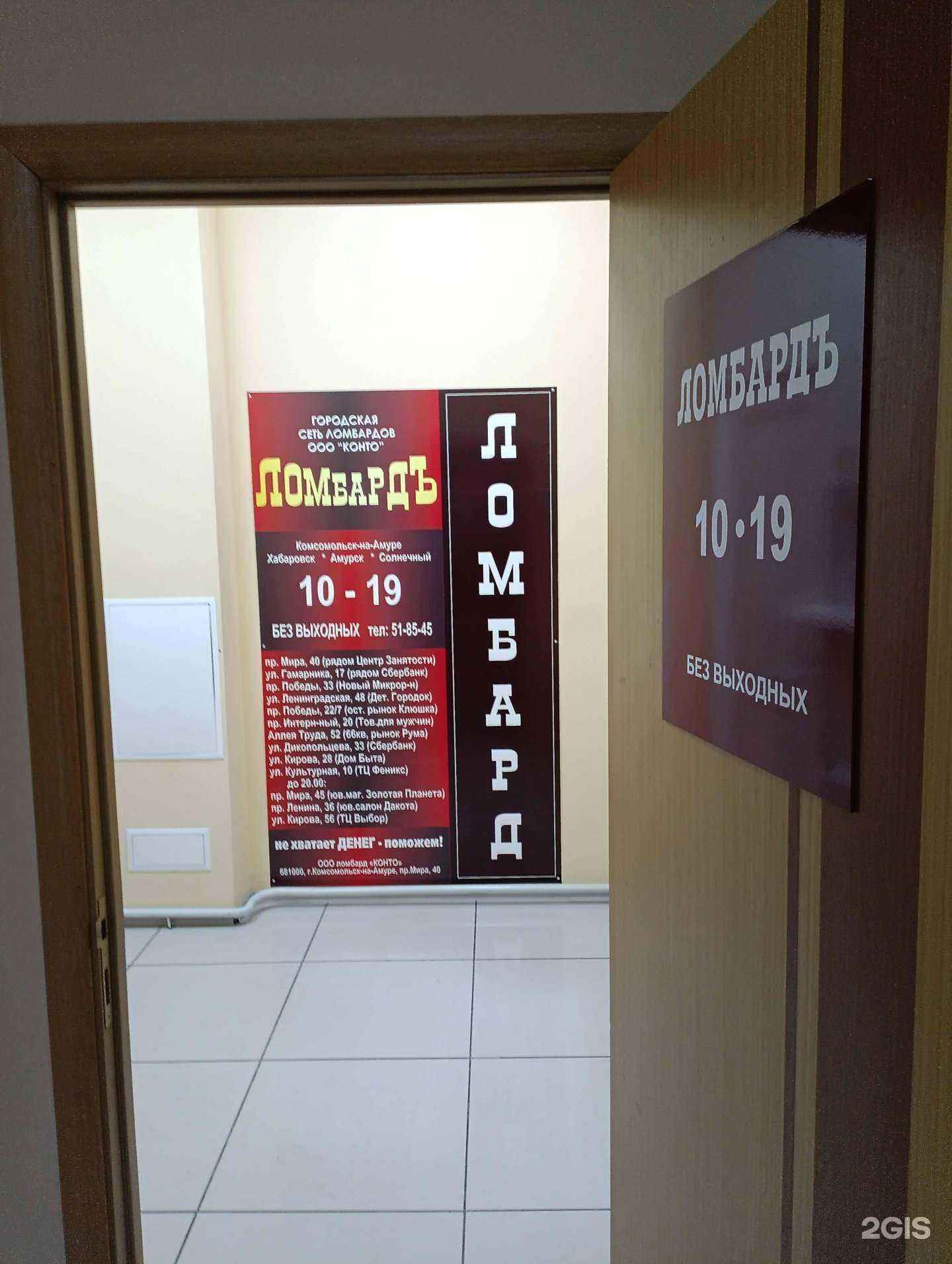 Отзывы на компанию Ломбард Конто в Комсомольске-на-Амуре c фото