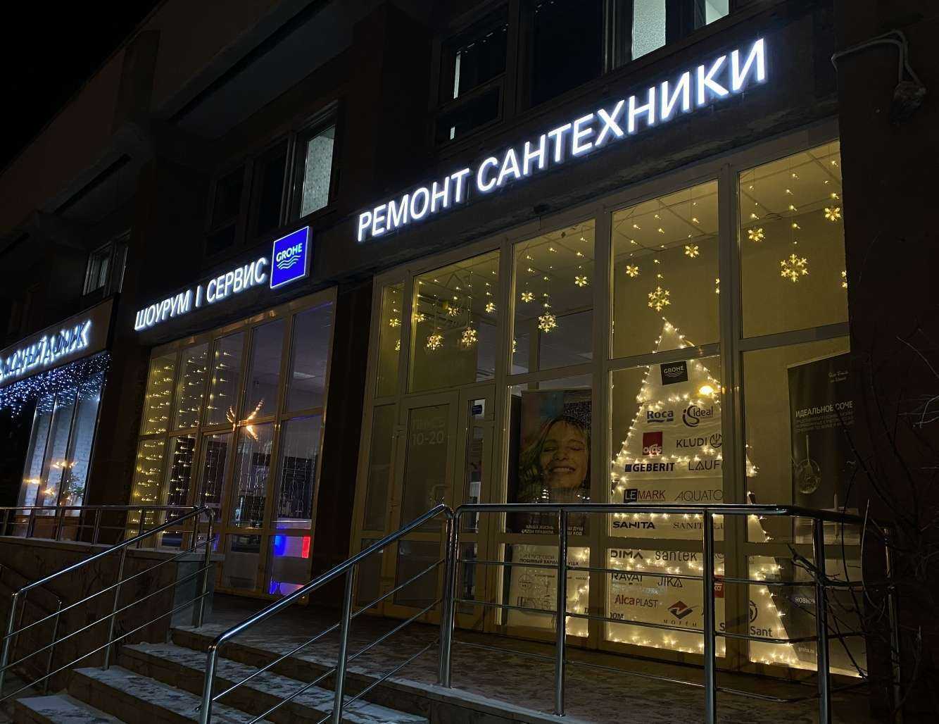 Отзывы на компанию GROHE в Екатеринбурге c фото