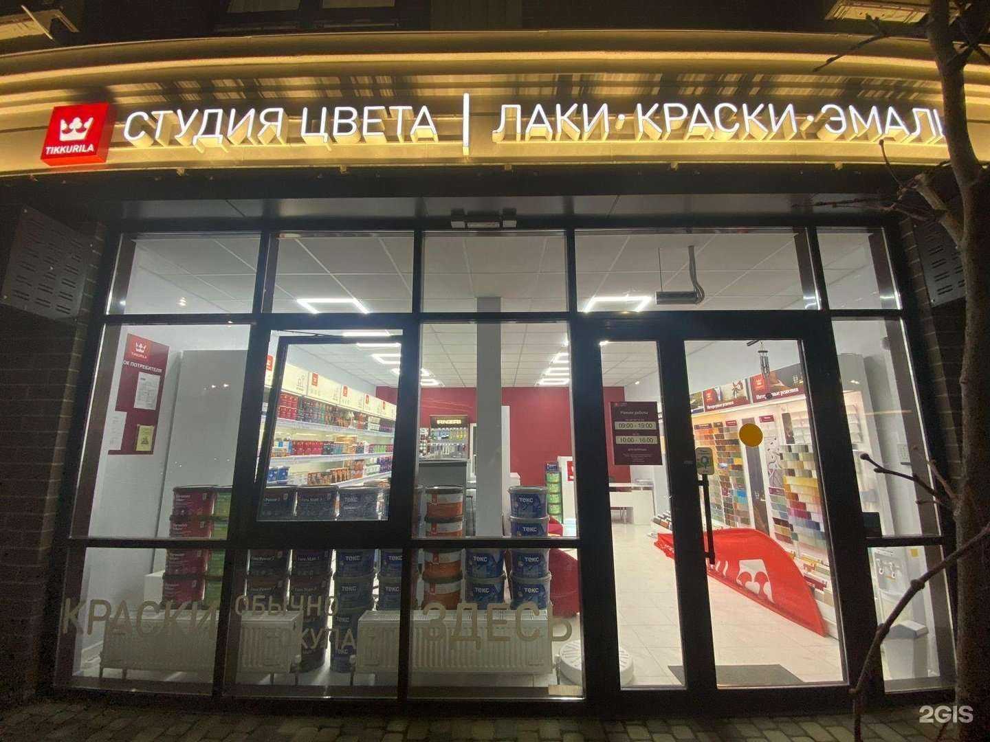 Отзывы на компанию Tikkurila в г. Краснодар c фото