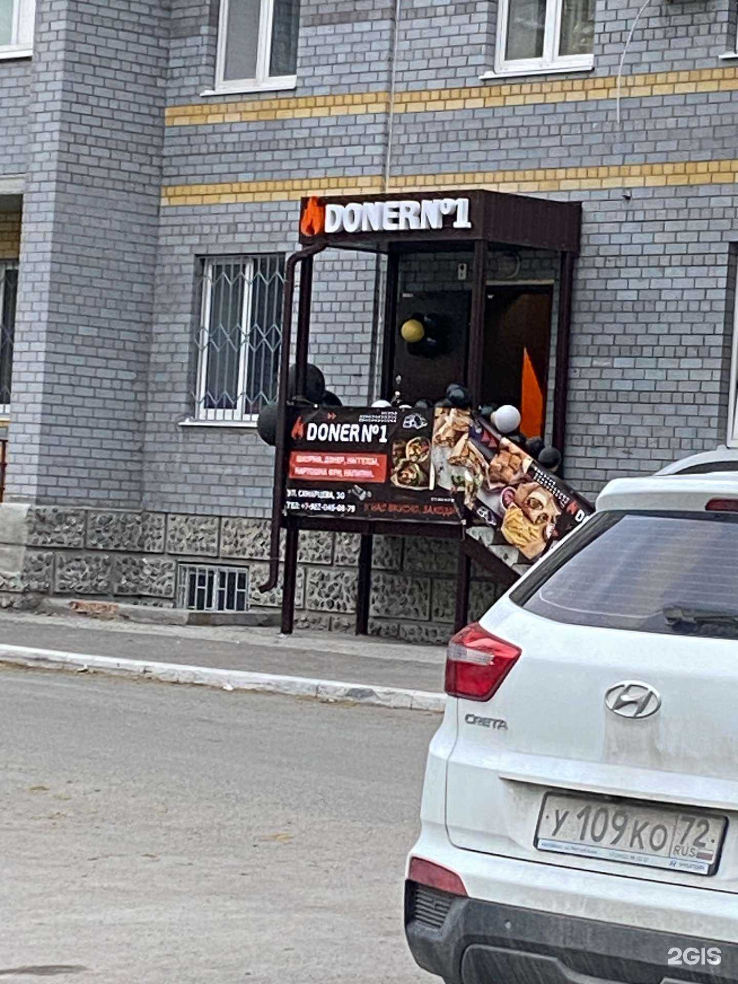 Отзывы на компанию Doner №1 в г. Тюмень c фото