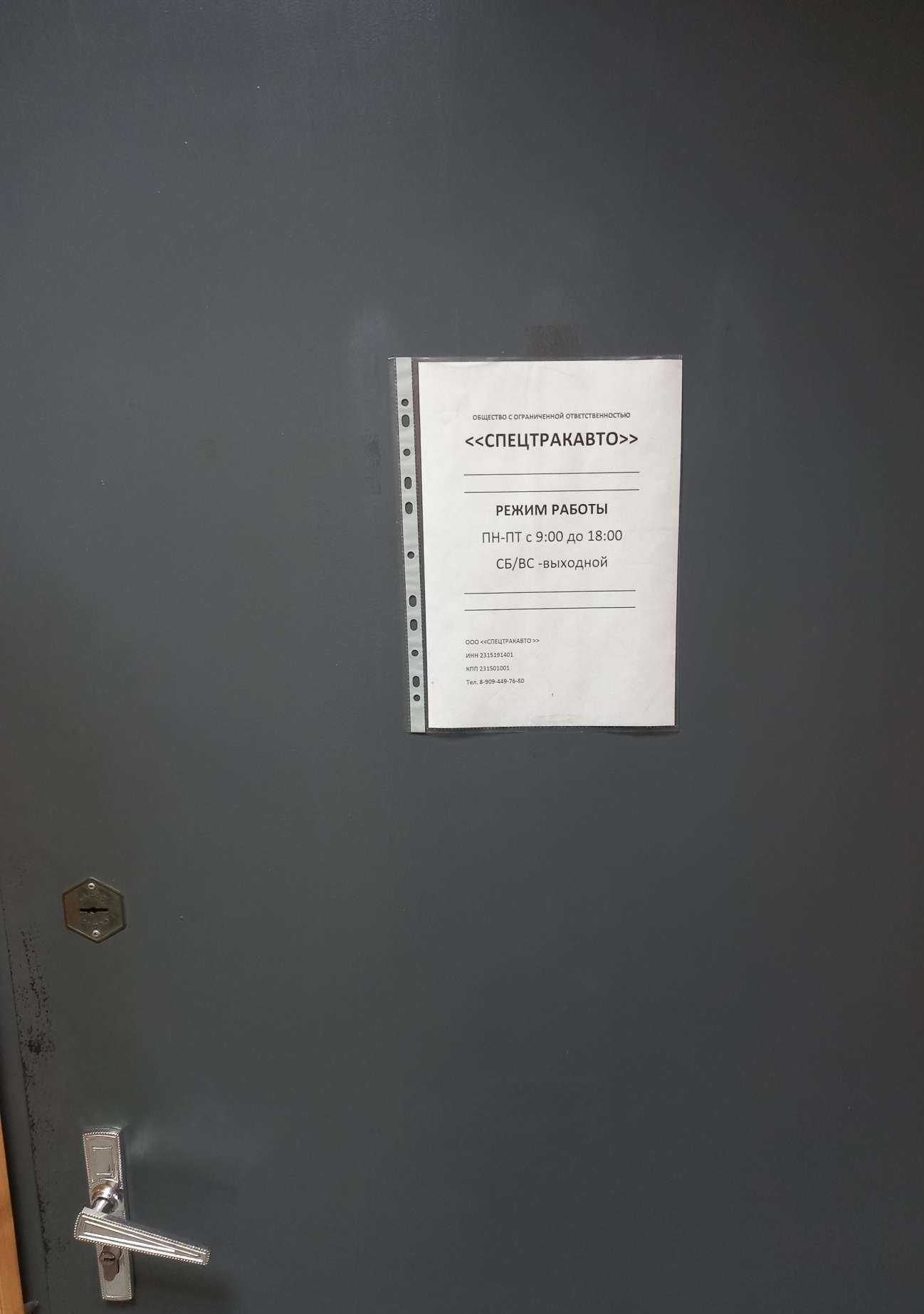 Отзывы на компанию Спецтракавто в г. Краснодар c фото