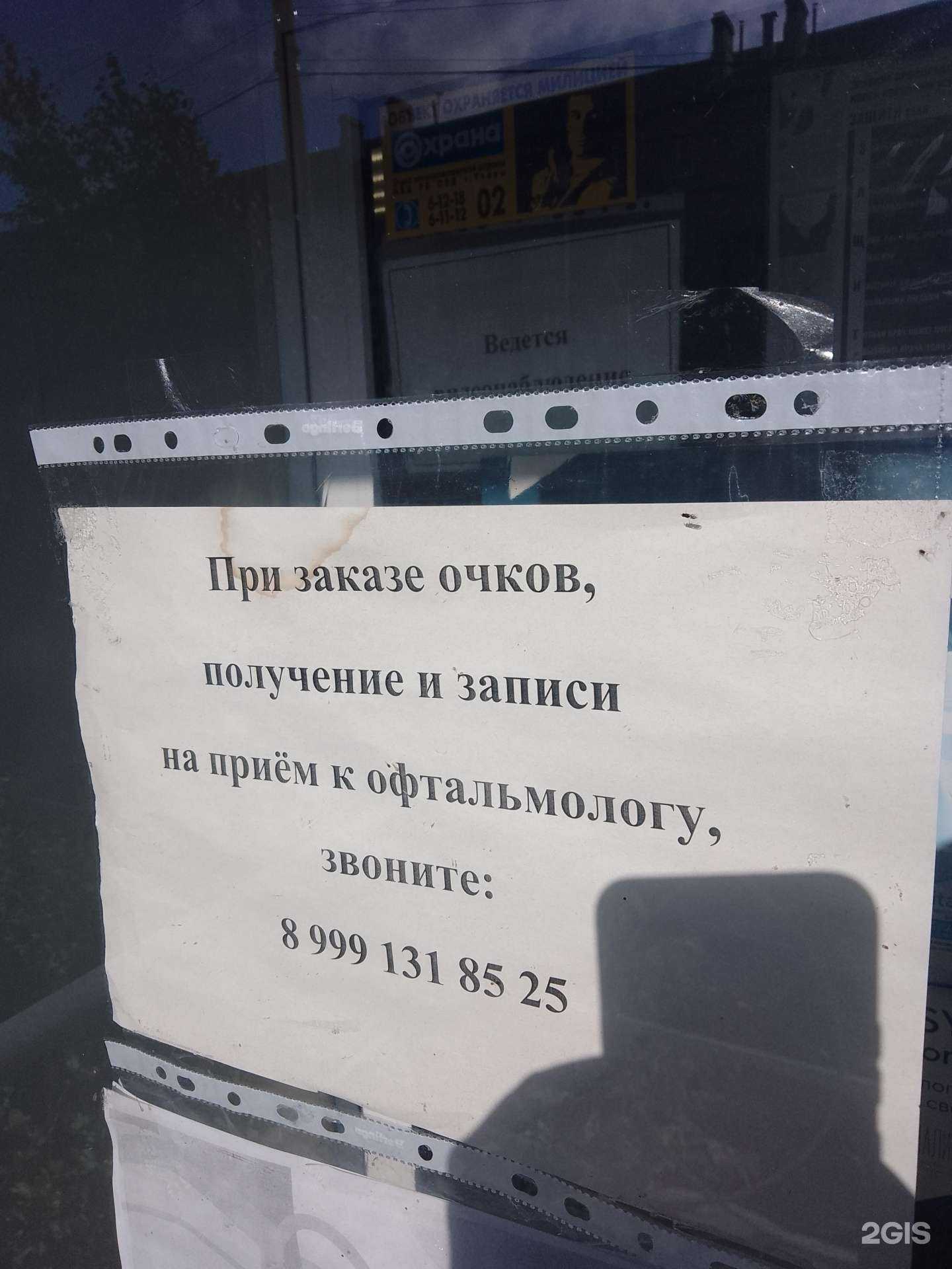 Отзывы на компанию Салон оптики в Учалах c фото