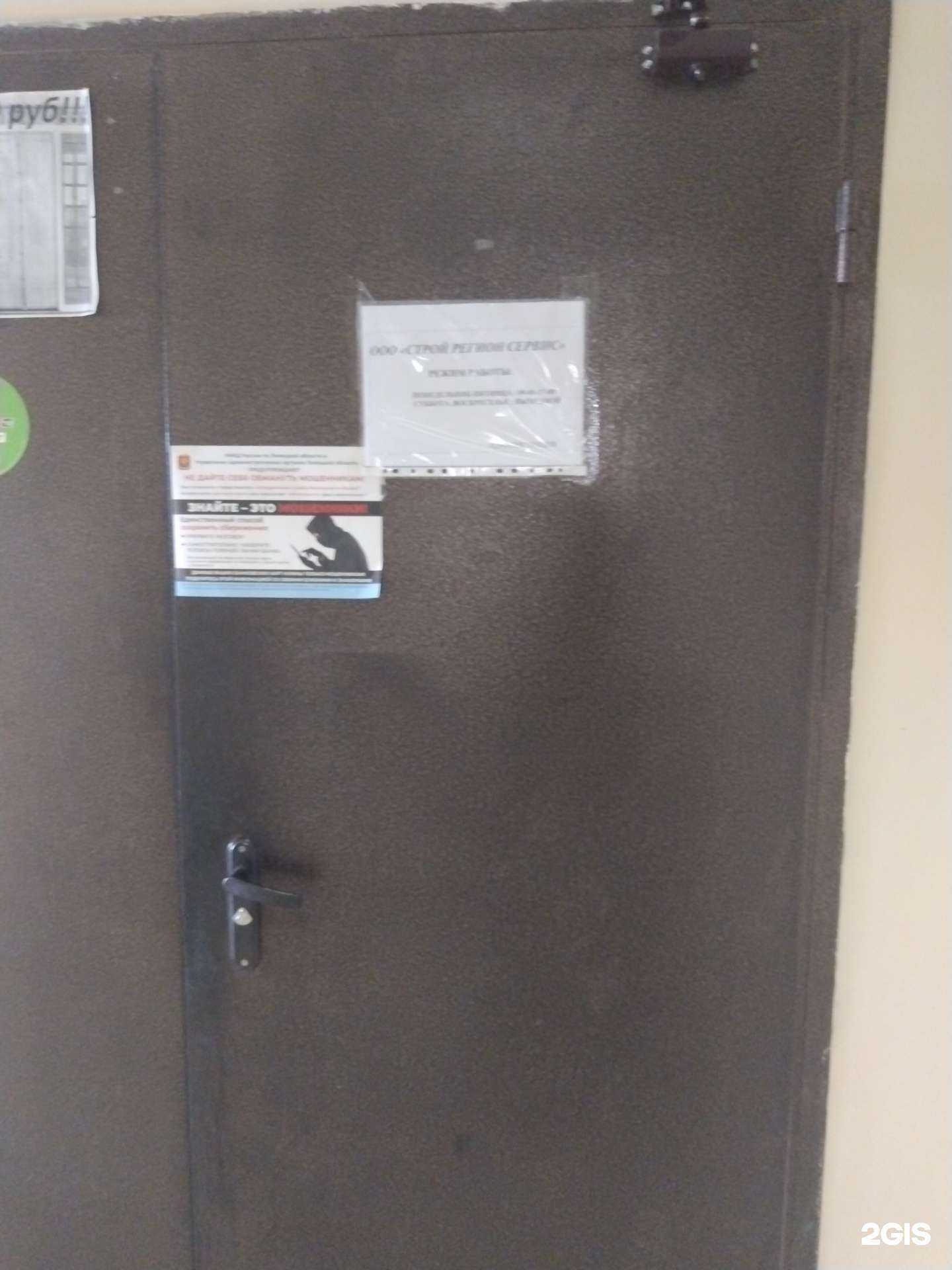 Отзывы на компанию Строй регион сервис в г. Липецк c фото