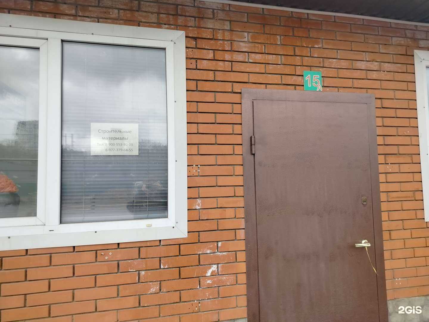 Отзывы на компанию Магазин строительных материалов в Химках c фото