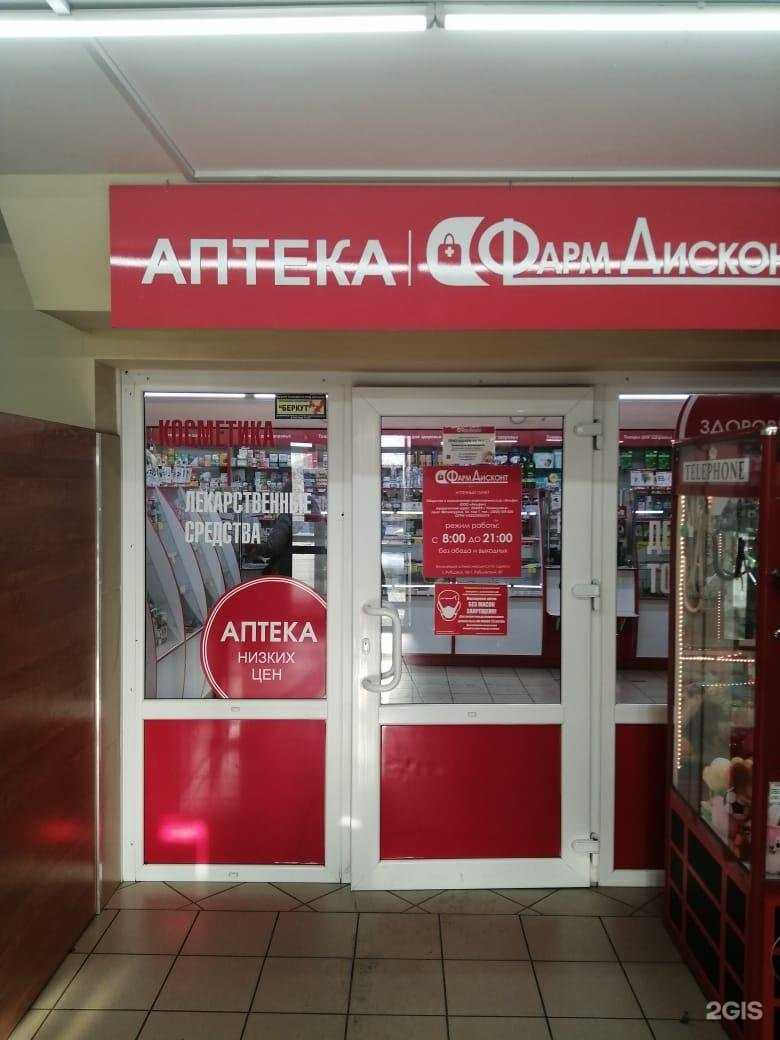 Отзывы на компанию ФармДисконт в г. Рубцовск c фото
