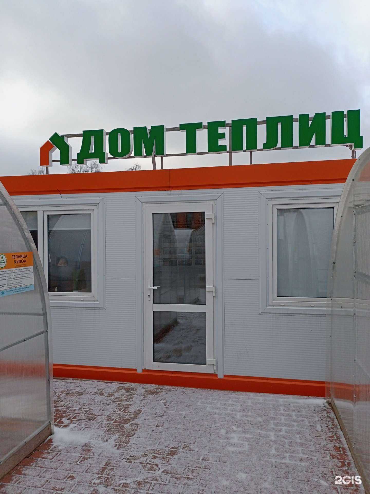 Отзывы на компанию Дом теплиц в г. Иваново c фото