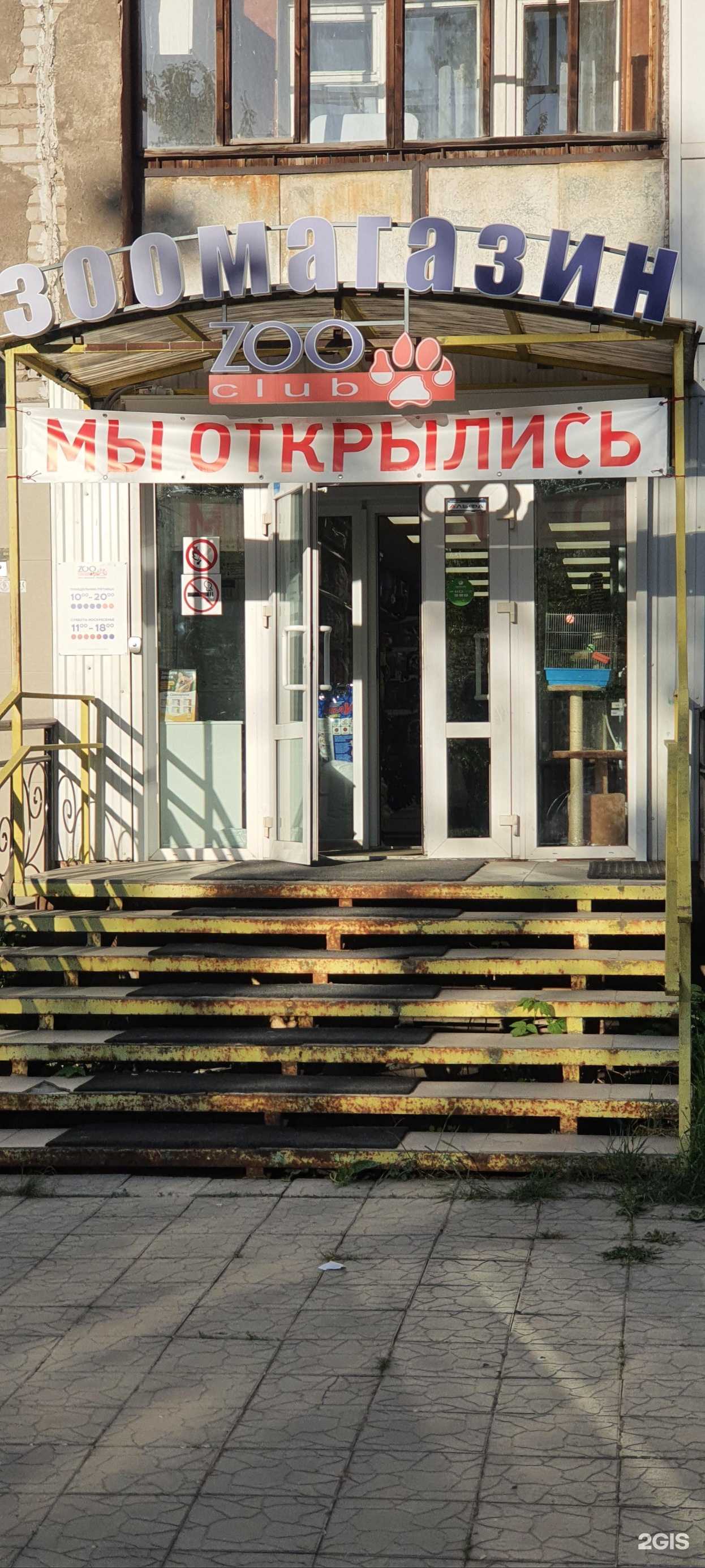 Отзывы на компанию Zooclub в г. Пермь c фото