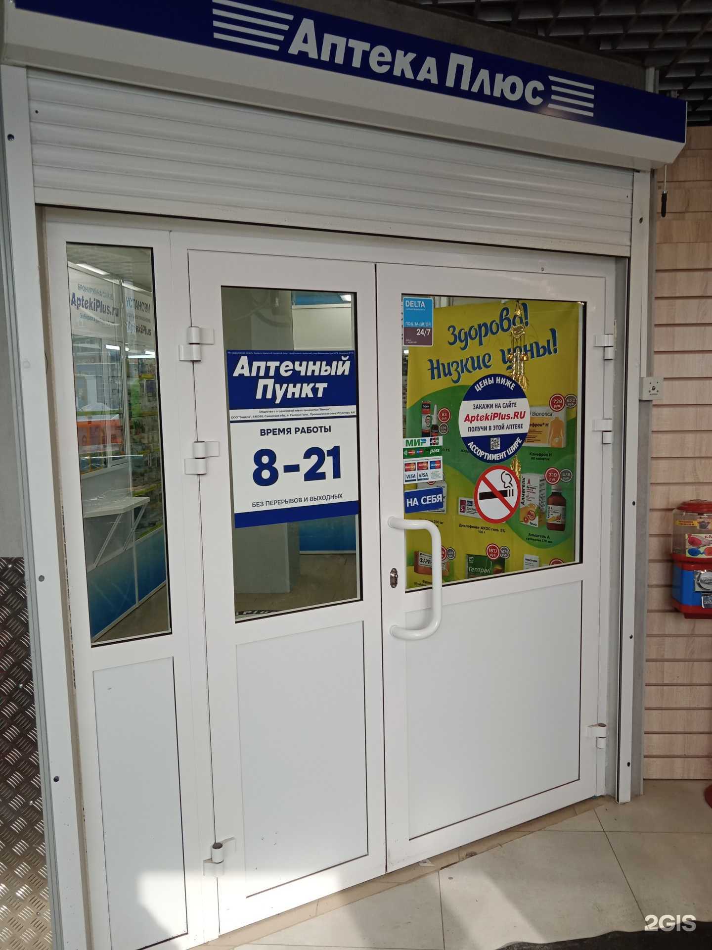 Отзывы на компанию АптекаПлюс в Каменске-Уральском c фото