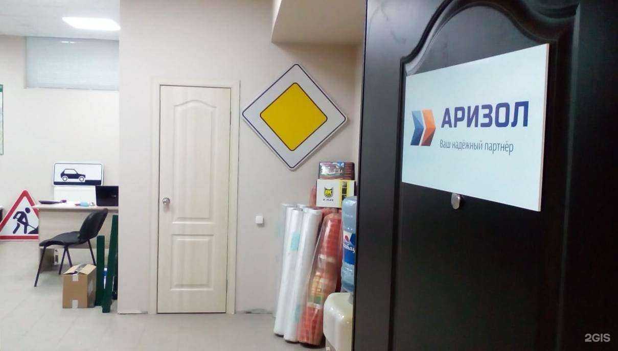 Отзывы на компанию Аризол в г. Краснодар c фото