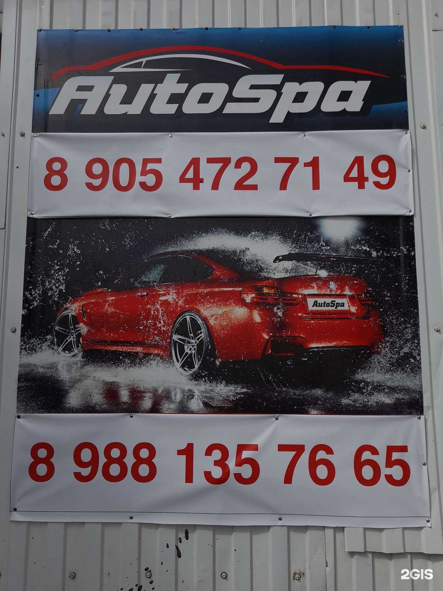 Отзывы на компанию AutoSpa в Геленджике c фото