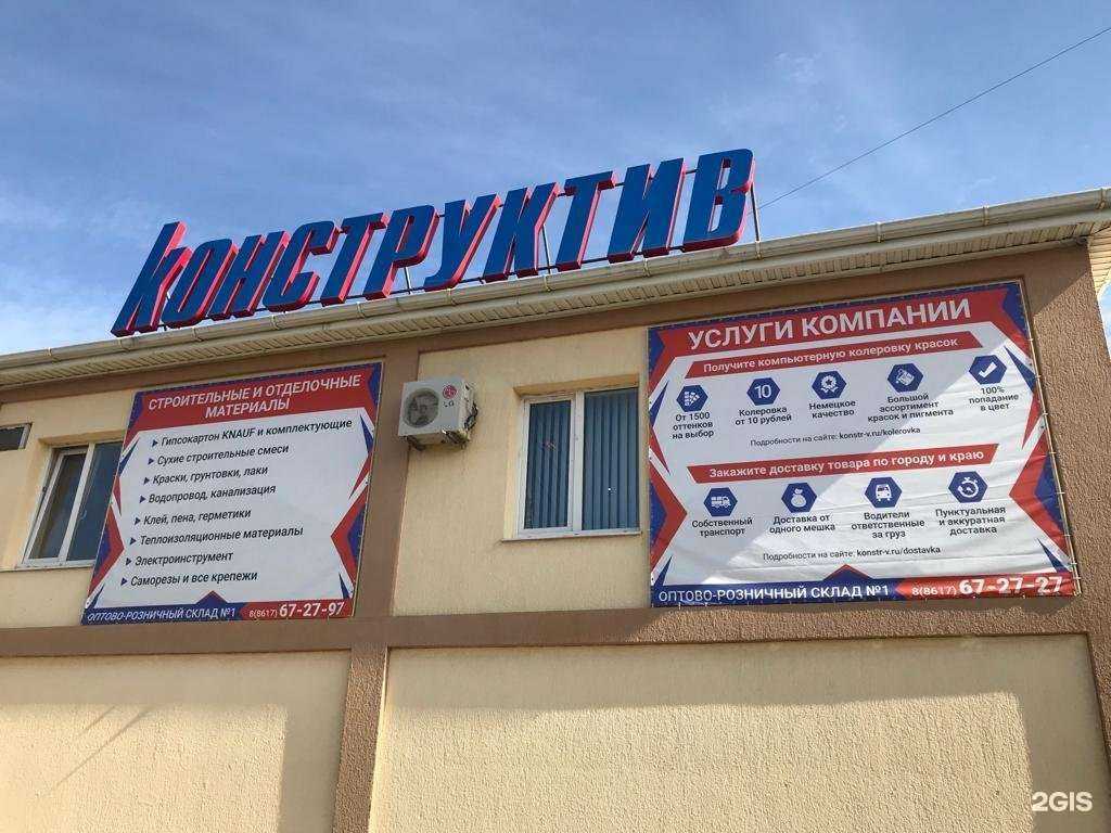 Отзывы на компанию Конструктив в Новороссийске c фото