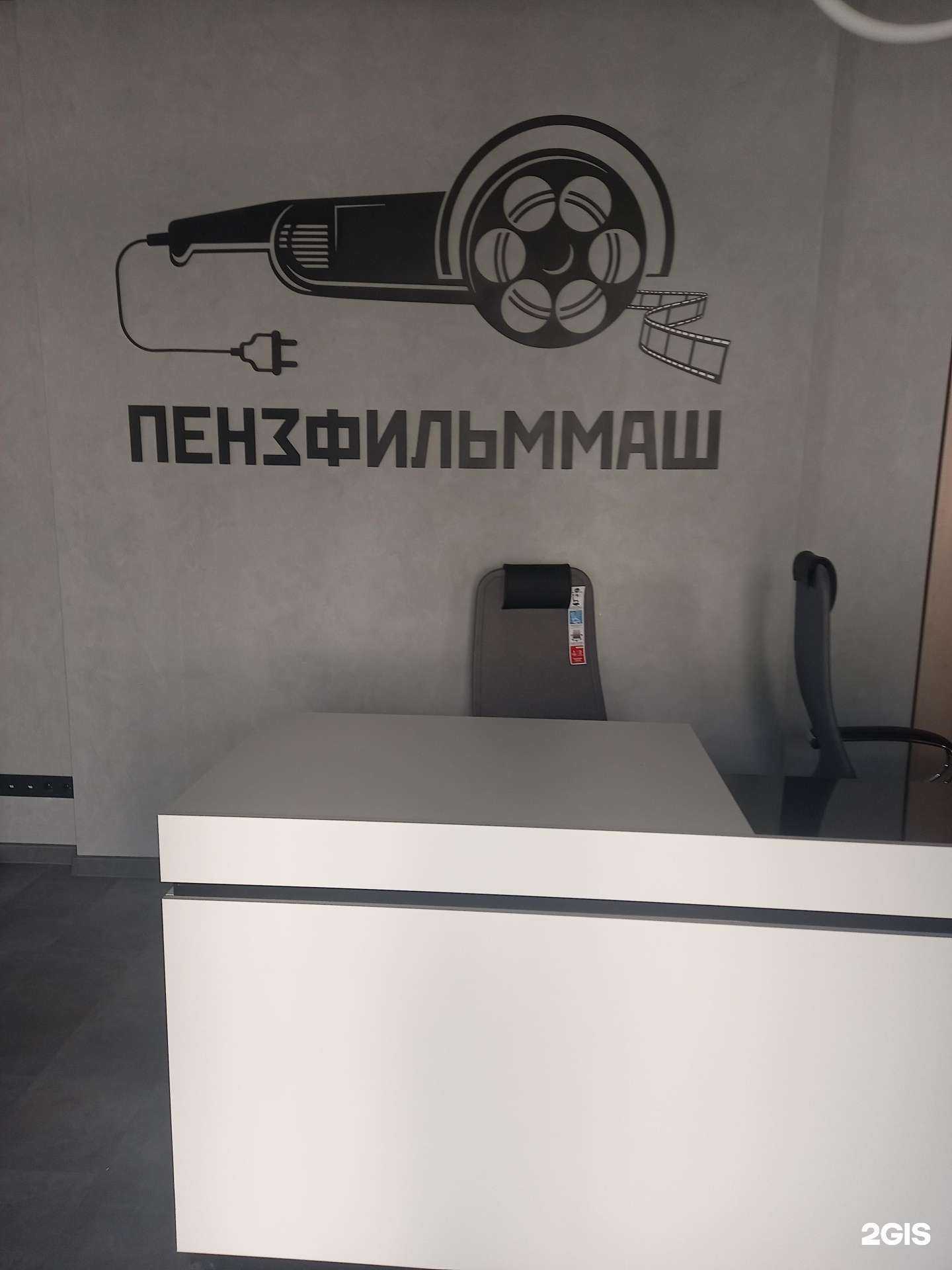 Отзывы на компанию Пензфильммаш в г. Пенза c фото