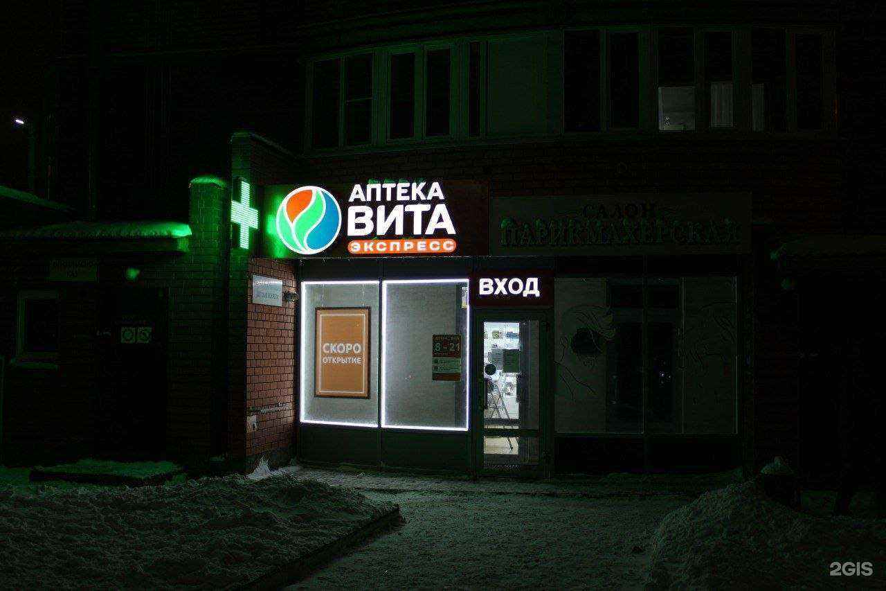 Отзывы на компанию Вита в Чебоксарах c фото