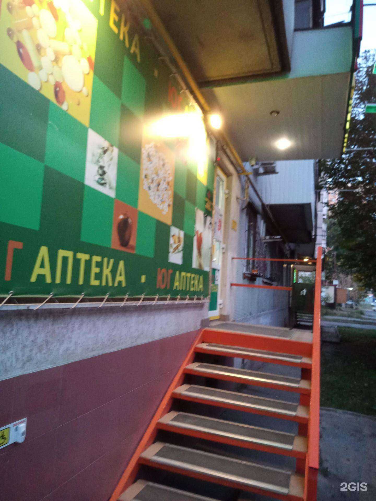 Отзывы на компанию Юг фарма в Ростове-на-Дону c фото