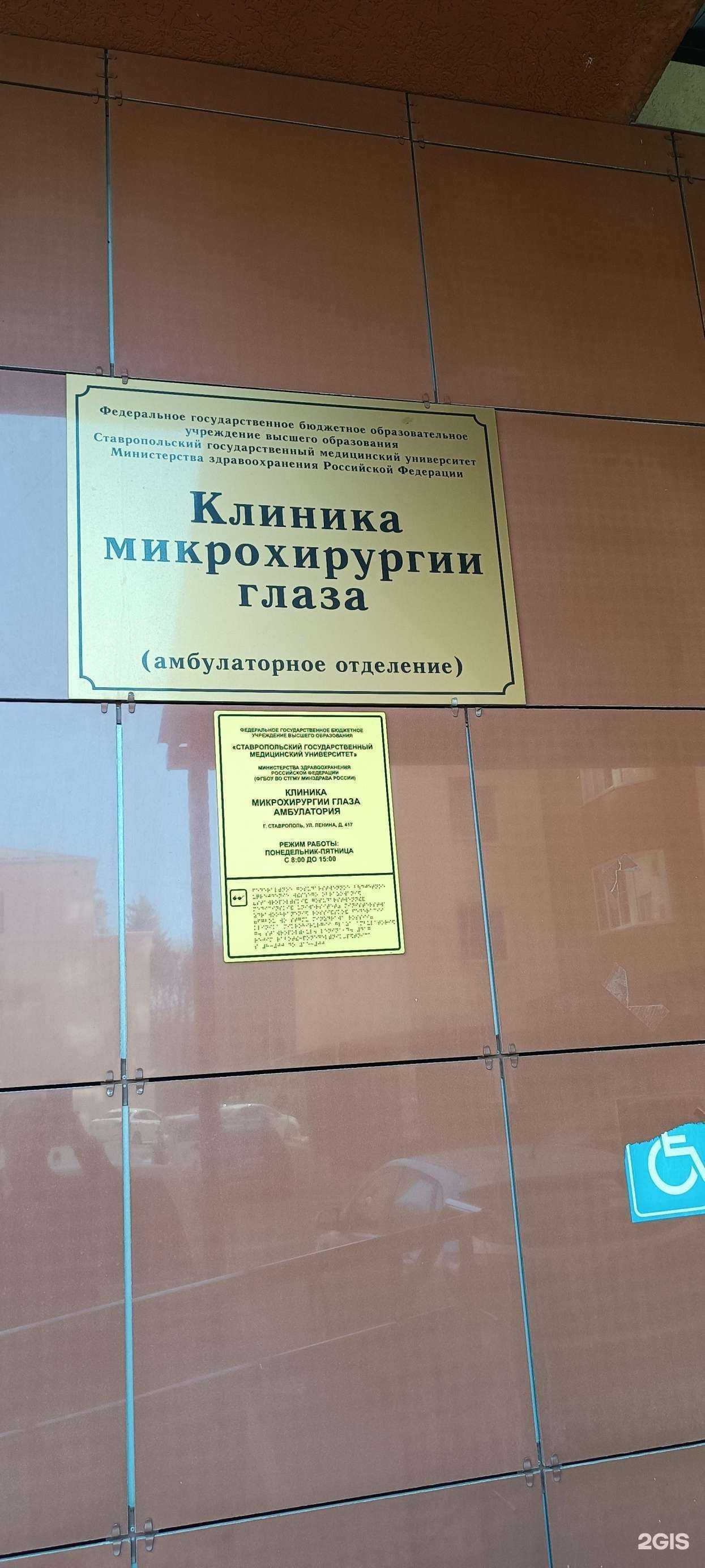 Отзывы на компанию Ставропольский Государственный Медицинский Университет в Ставрополе c фото