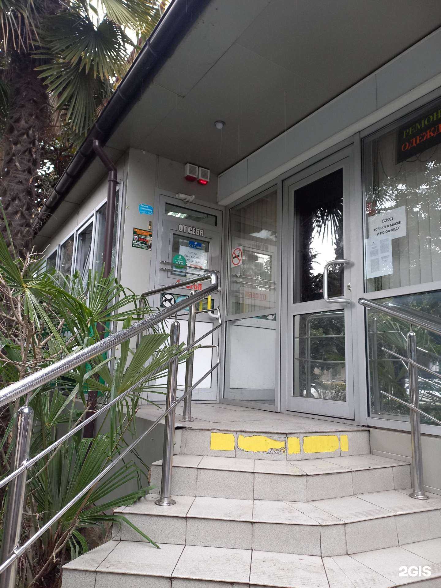 Отзывы на компанию Аптека в г. Сочи c фото