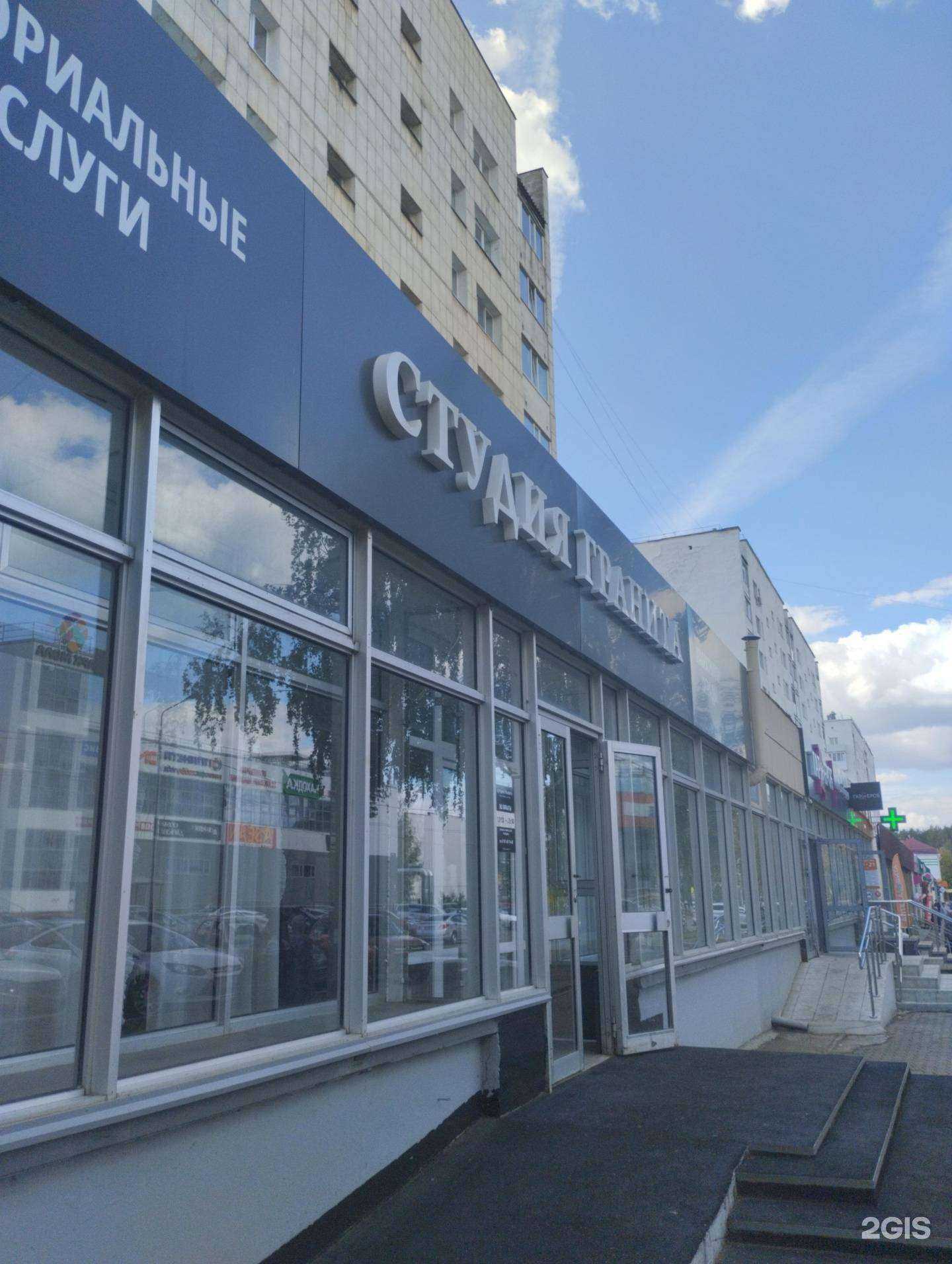 Отзывы на компанию Студия гранита в г. Нефтекамск c фото