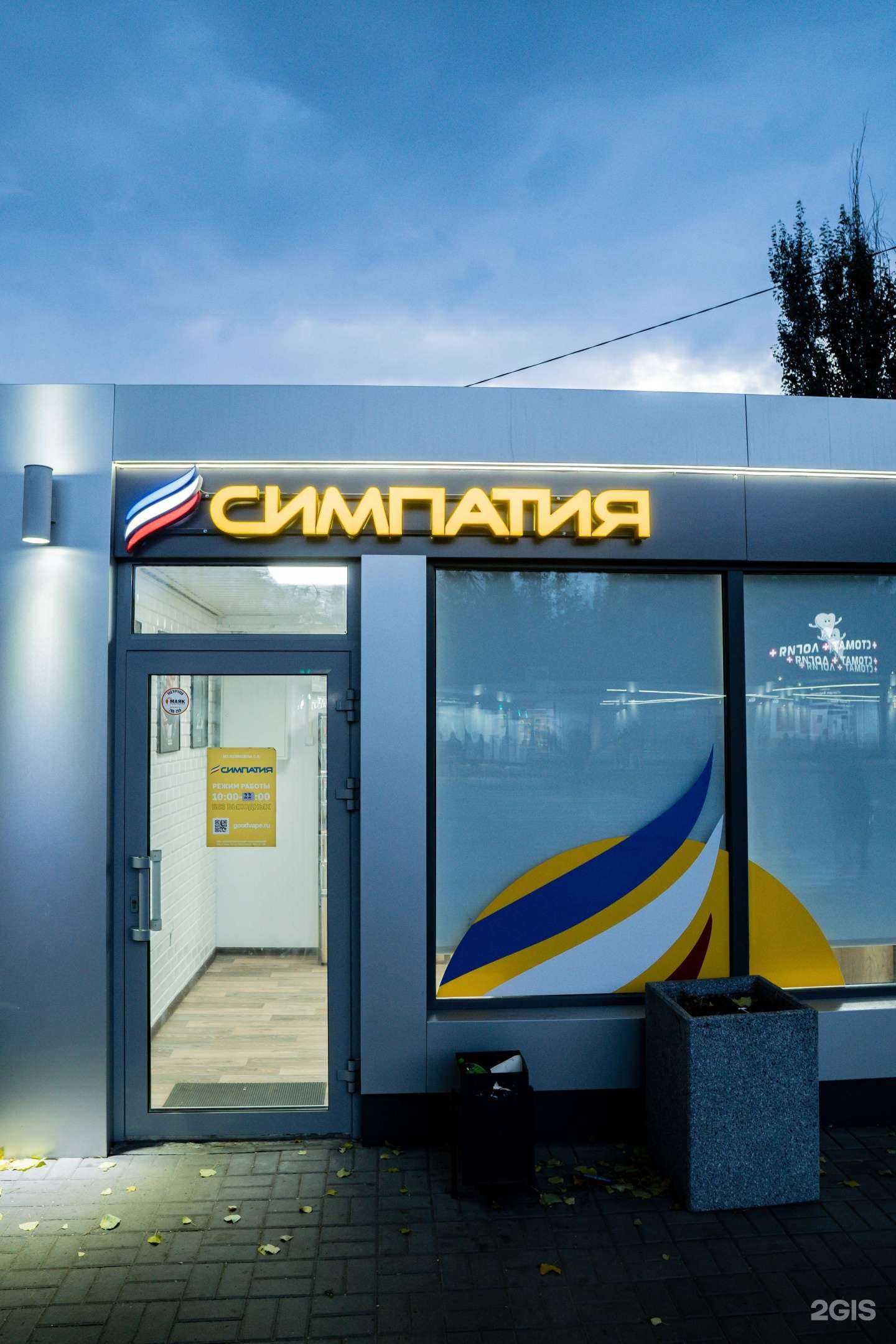 Отзывы на компанию Симпатия в Омске c фото