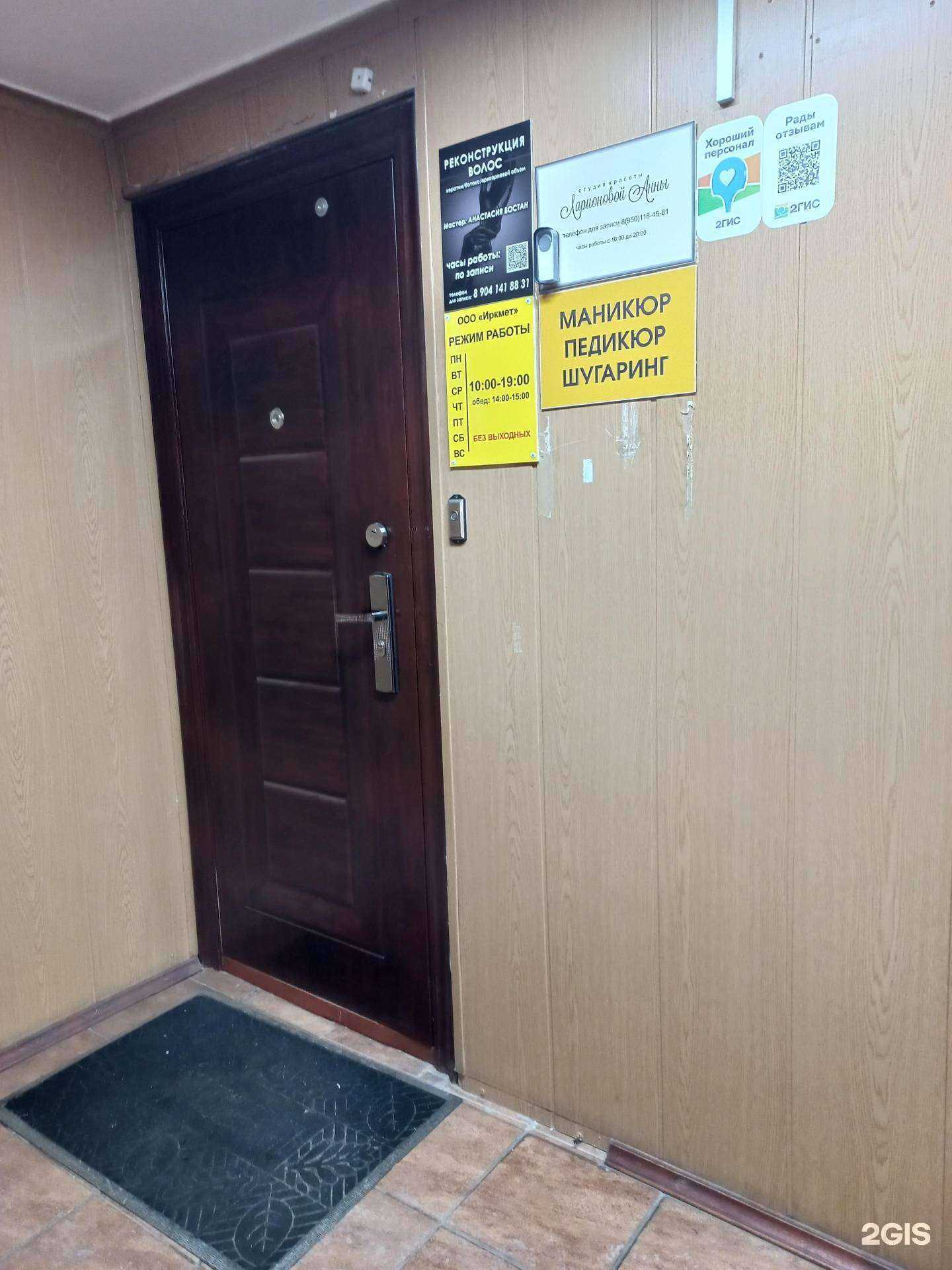 Отзывы на компанию Студия красоты в Иркутске c фото