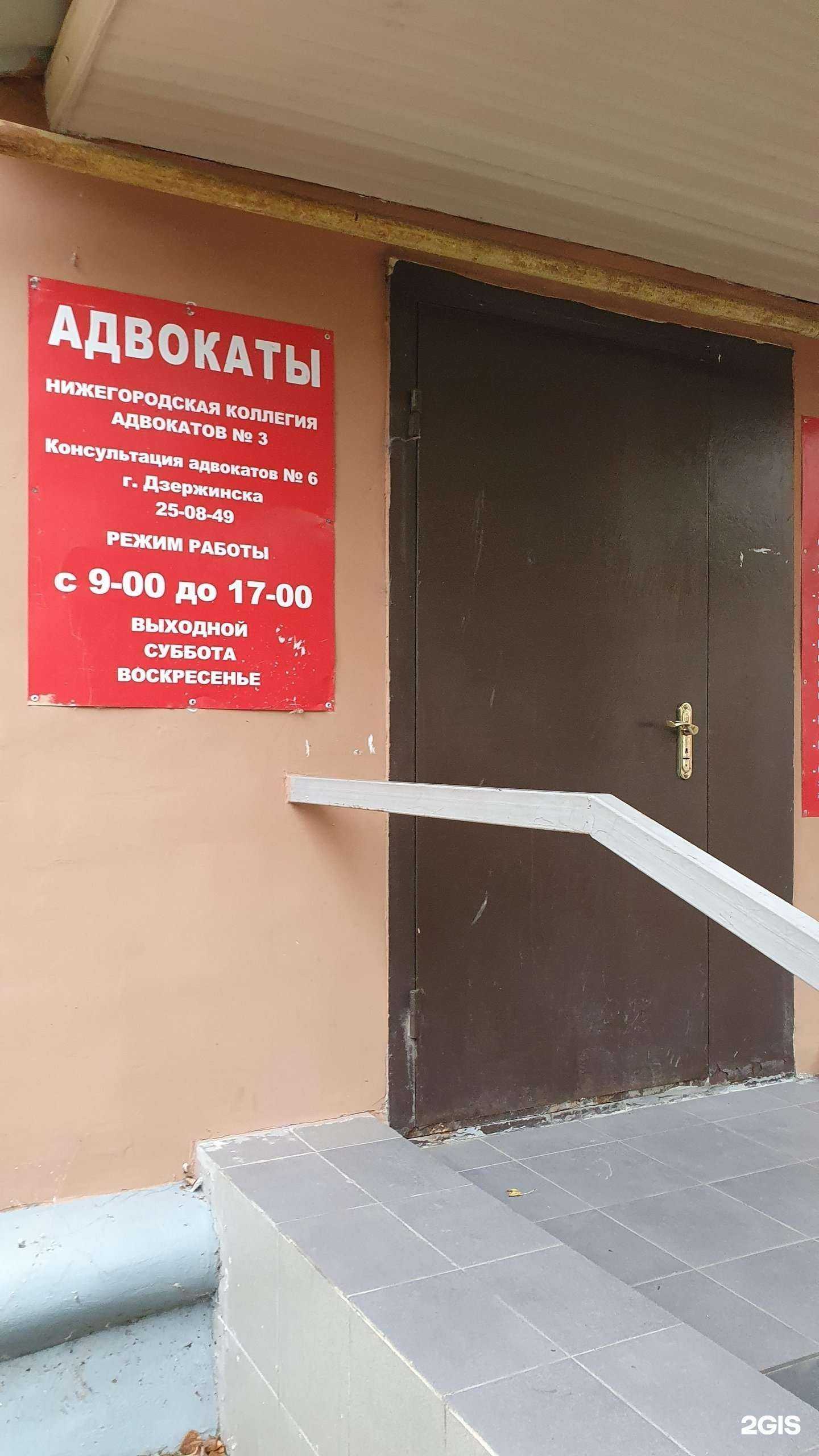 Отзывы на компанию Нижегородская коллегия адвокатов №3 в Дзержинске c фото