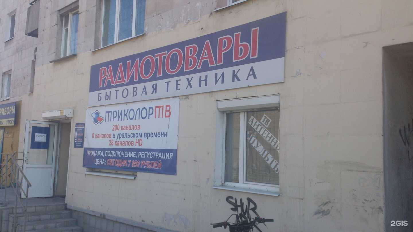 Отзывы на компанию Магазин радиотоваров в Нижнем Тагиле c фото