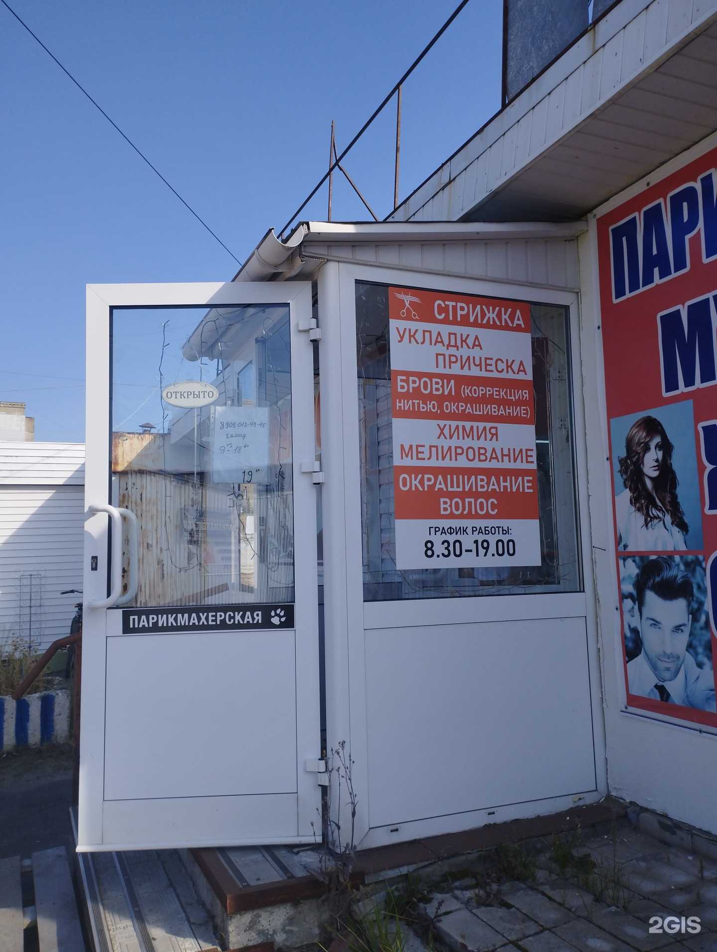 Отзывы на компанию Парикмахерская в Дзержинске c фото