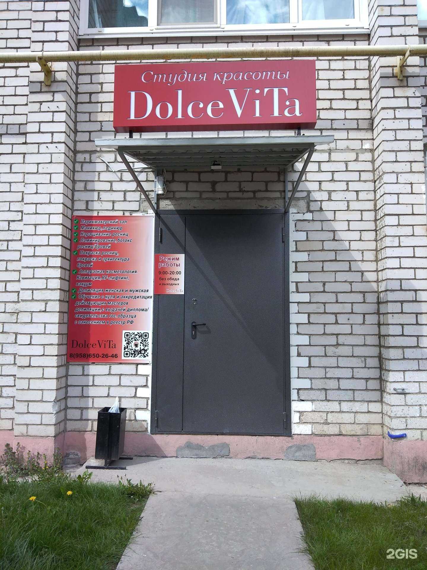 Отзывы на компанию Dolce Vita в Калуге c фото