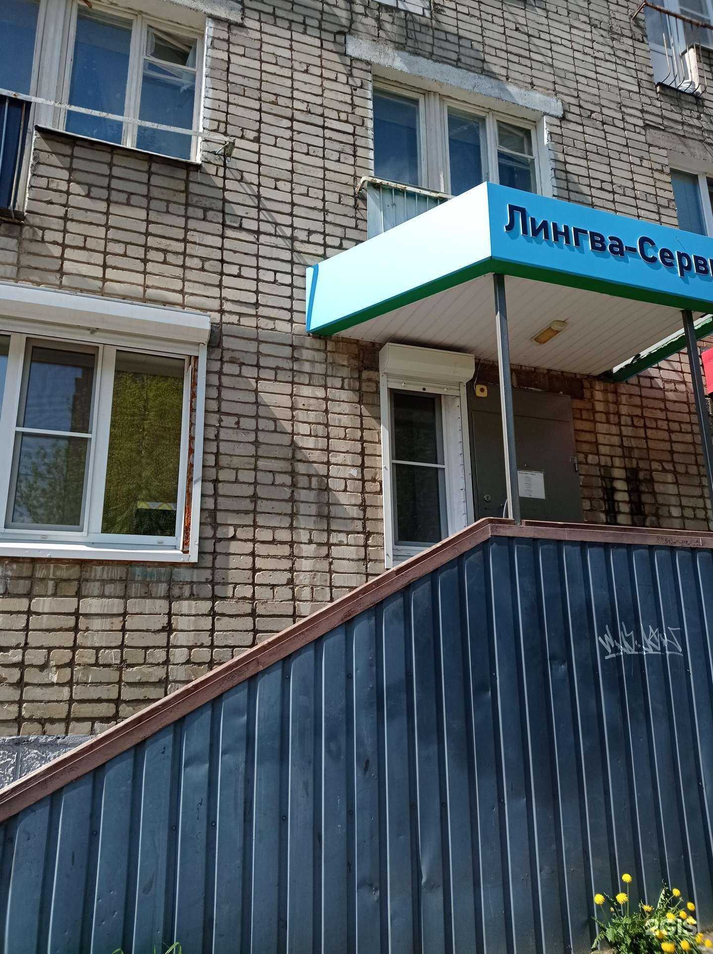 Отзывы на компанию Лингва-сервис в Рыбинске c фото