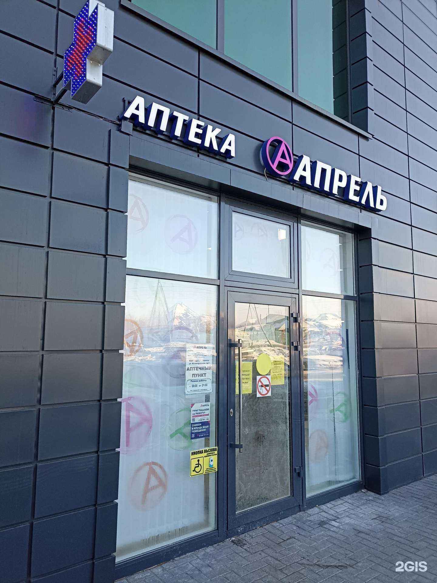 Отзывы на компанию Апрель в Тюмени c фото