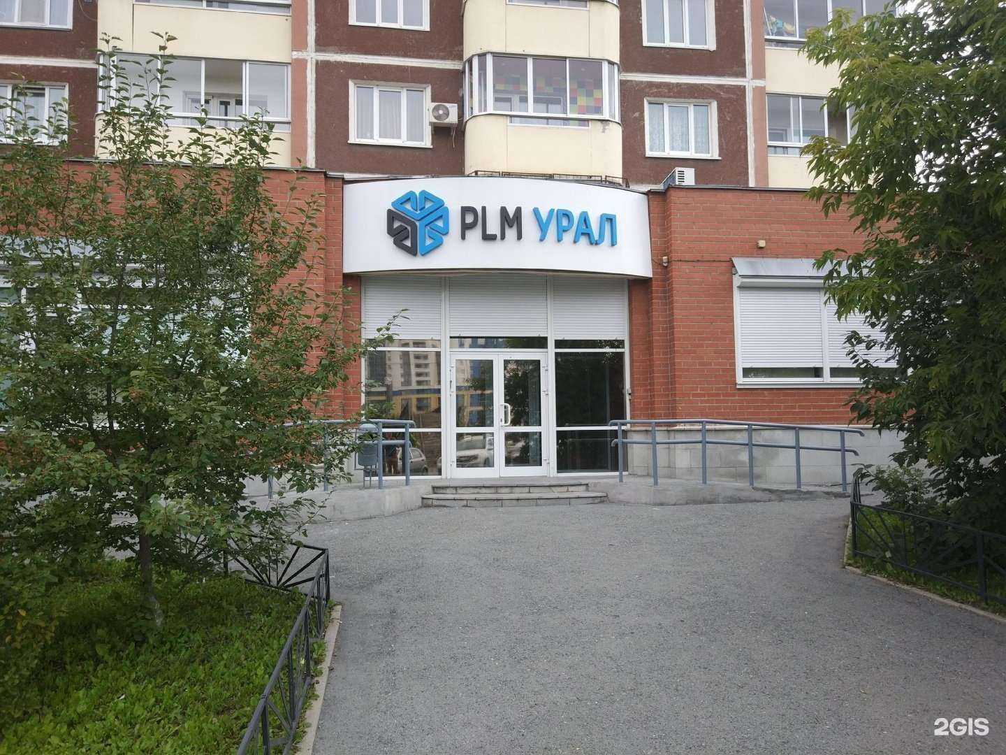 Отзывы на компанию Плм Урал в г. Екатеринбург c фото