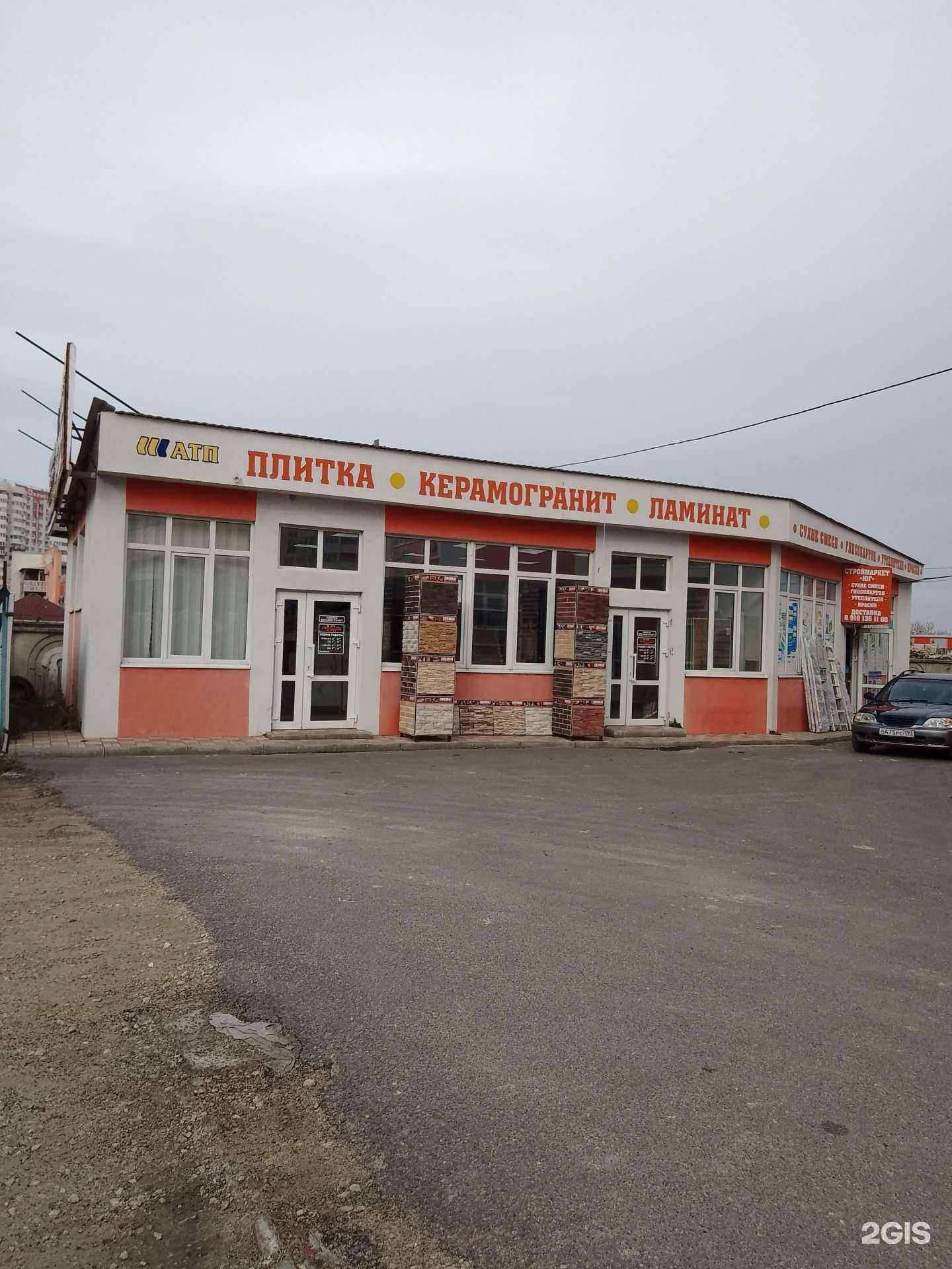 Отзывы на компанию СтройМаркет-Юг в Анапе c фото - фотография 2 из 2