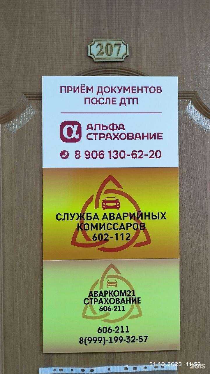 Отзывы на компанию Аварком 21 в г. Чебоксары c фото