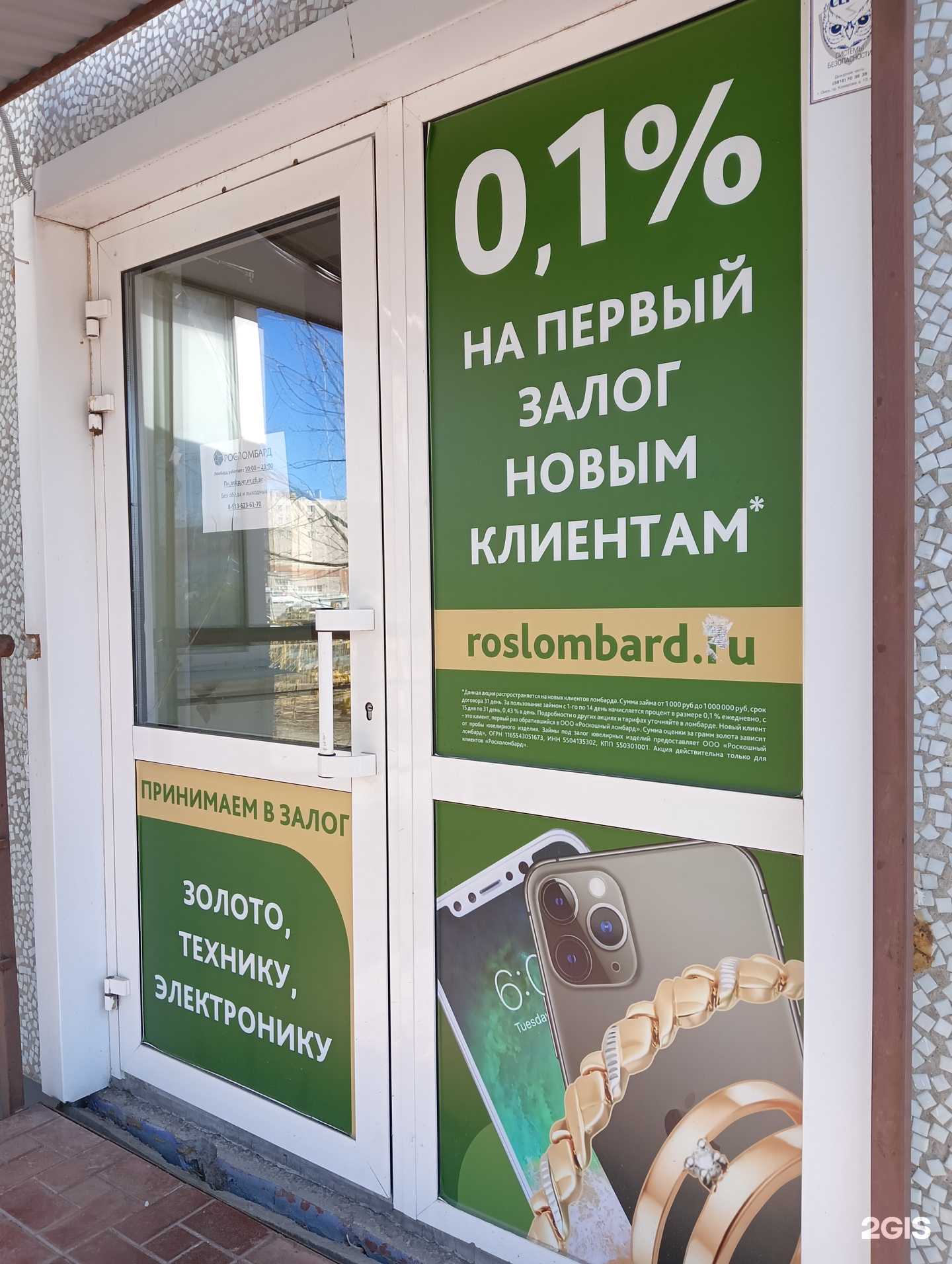 Отзывы на компанию Росломбард в Омске c фото