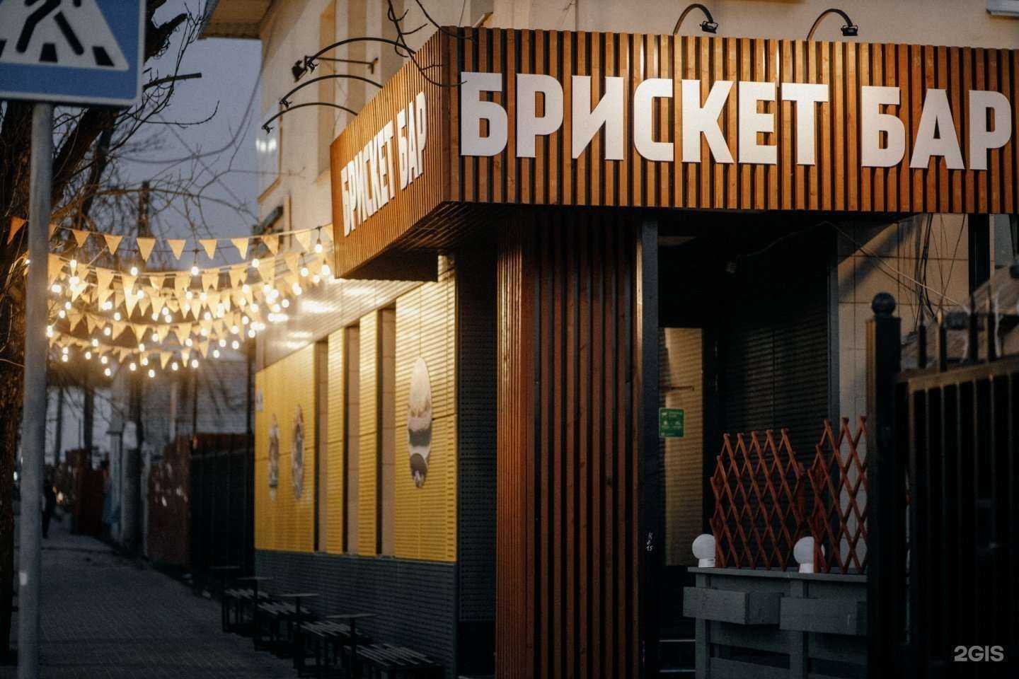 Отзывы на компанию Брискет бар в Калуге c фото