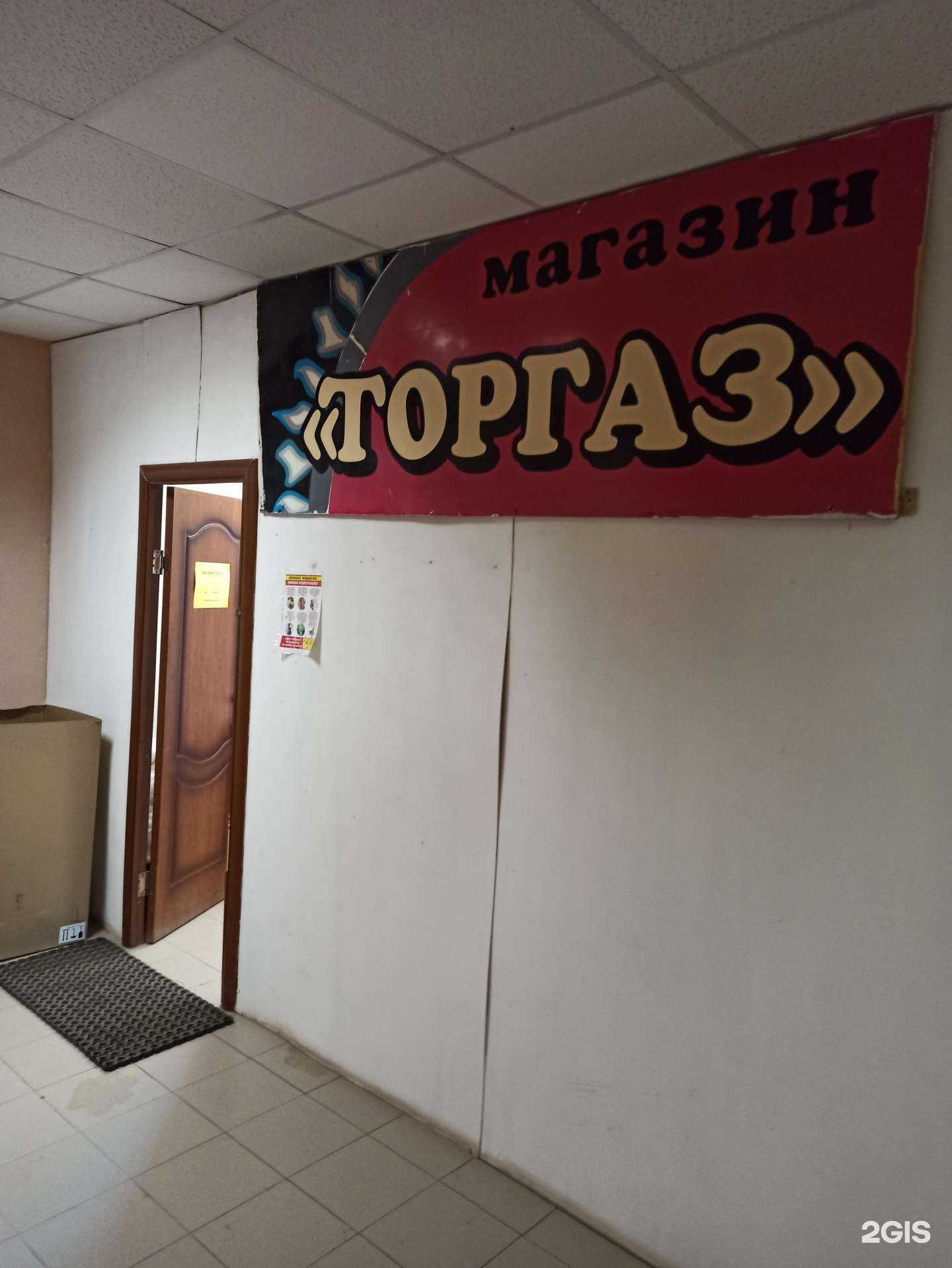 Отзывы на компанию Торгаз в г. Первоуральск c фото