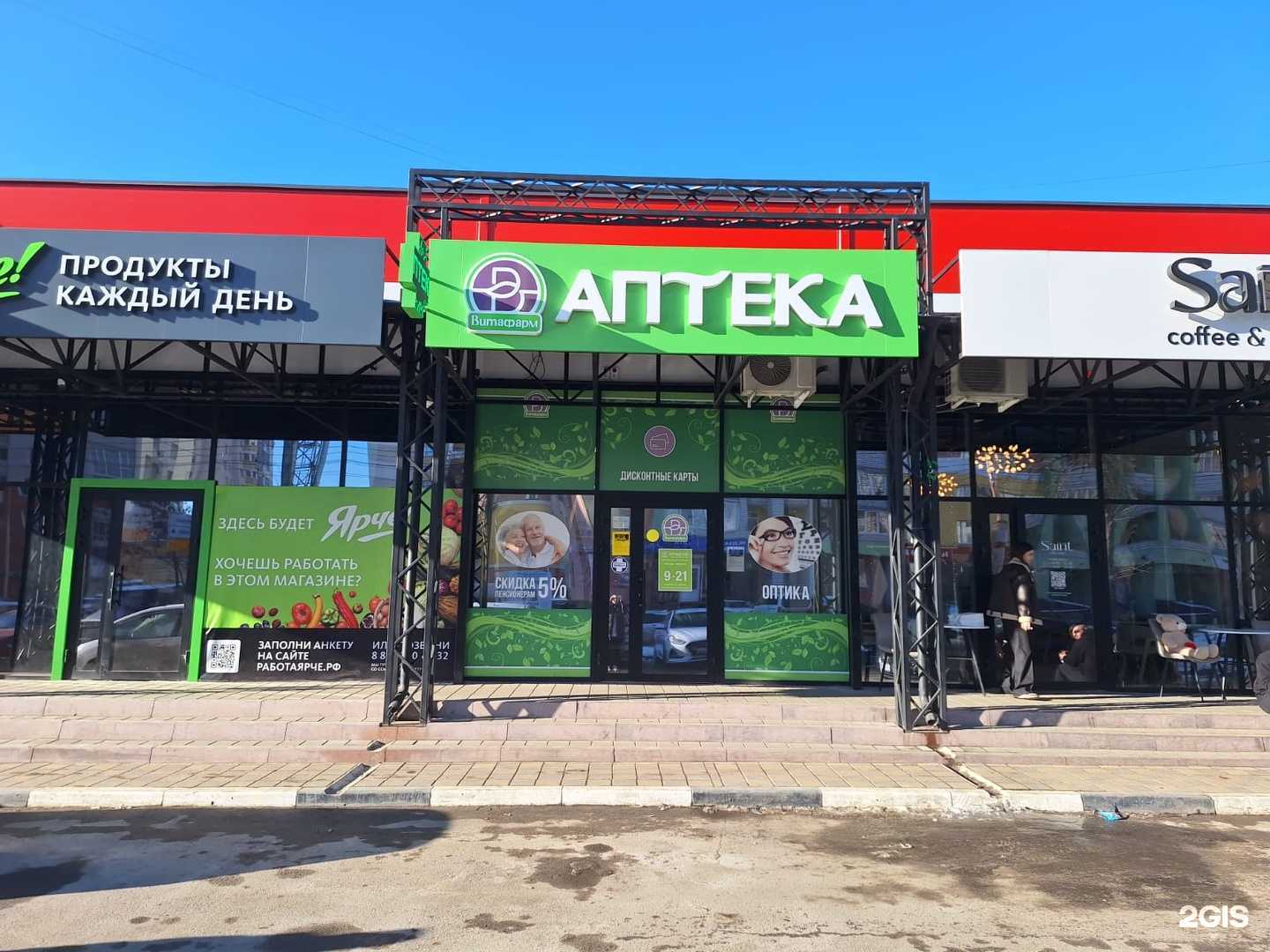 Отзывы на компанию Витафарм в г. Брянск c фото