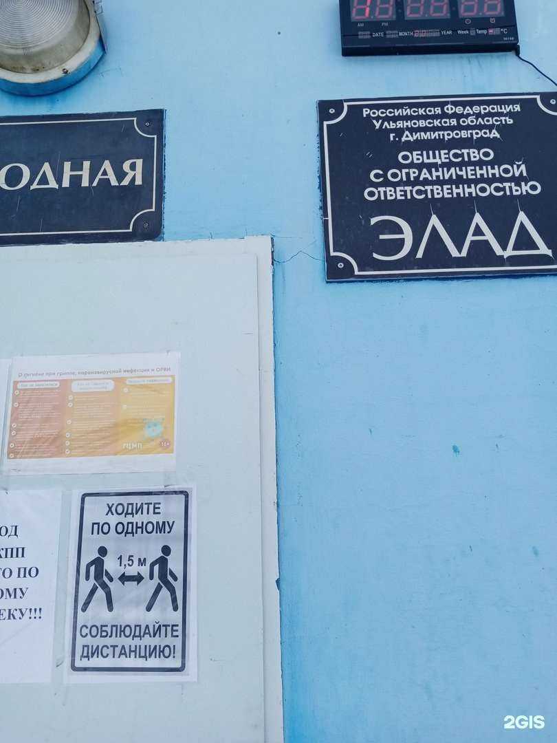 Отзывы на компанию Элад в г. Димитровград c фото